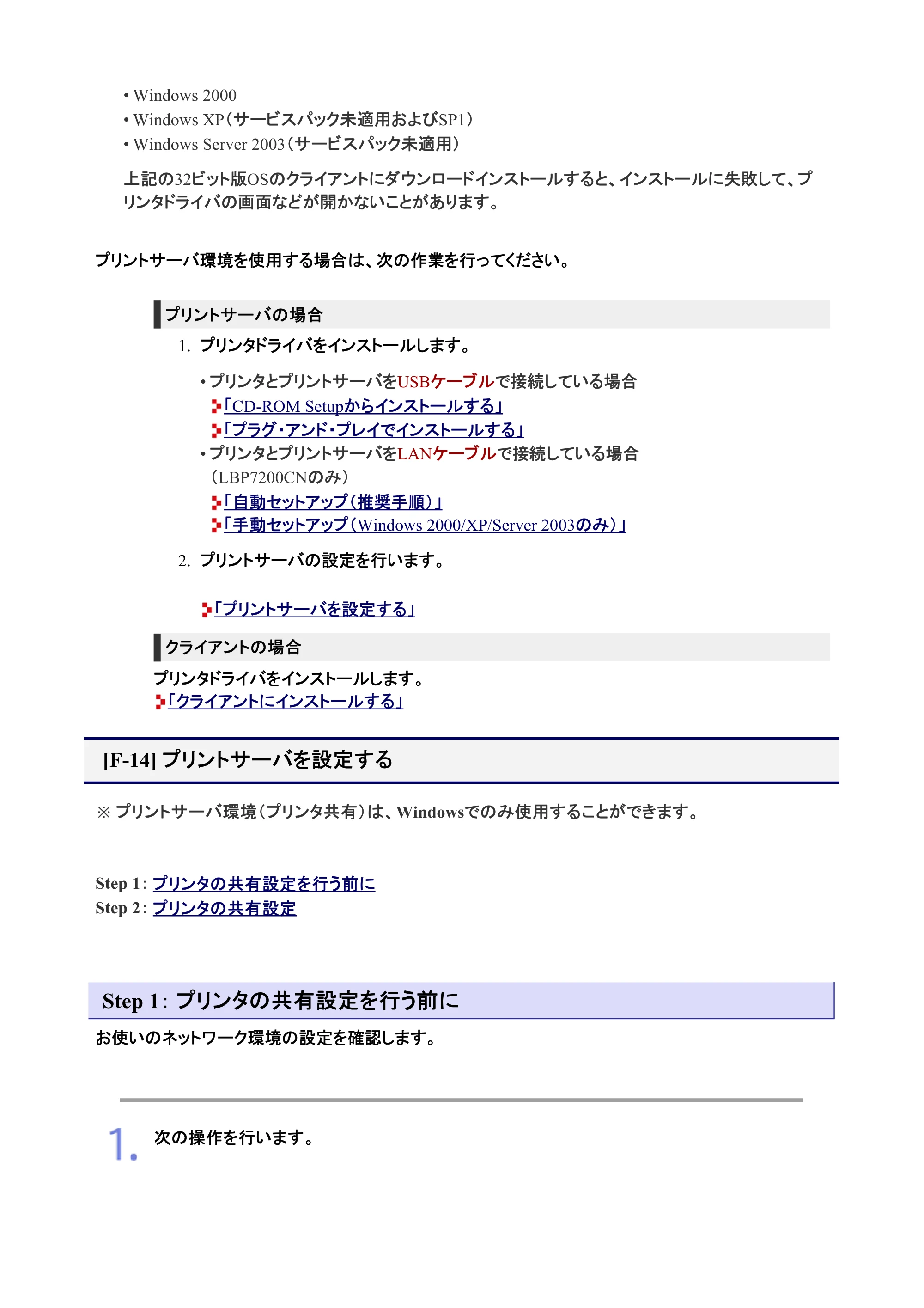 キヤノン LBP7200C/7200CN ユーザーズガイド （PDF版） 2019年10月9日更新（PDF：10.9MB） — プリントサーバを設定する — 原本ページ — 138ページ