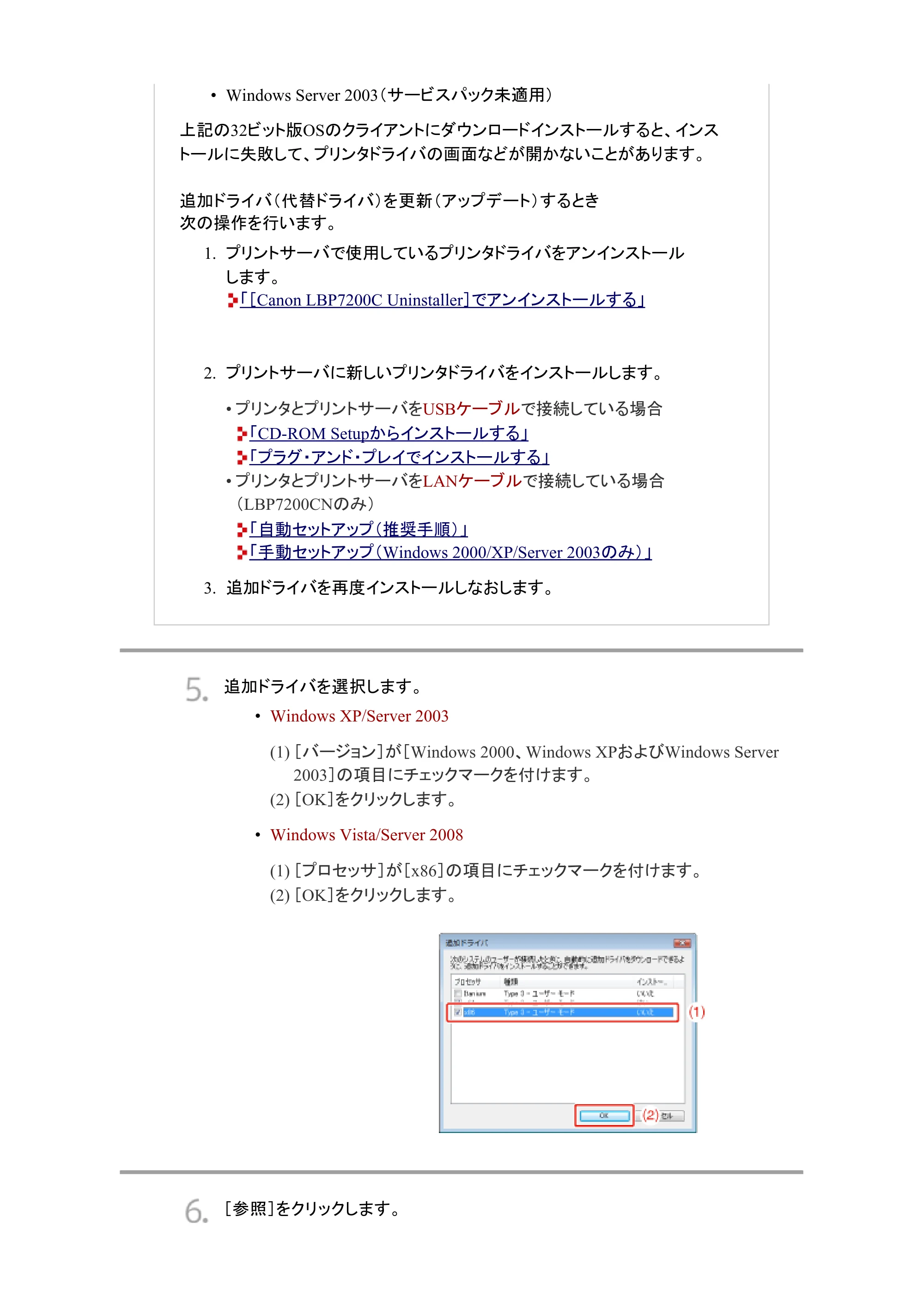 キヤノン LBP7200C/7200CN ユーザーズガイド （PDF版） 2019年10月9日更新（PDF：10.9MB） — 原本ページ — 149ページ