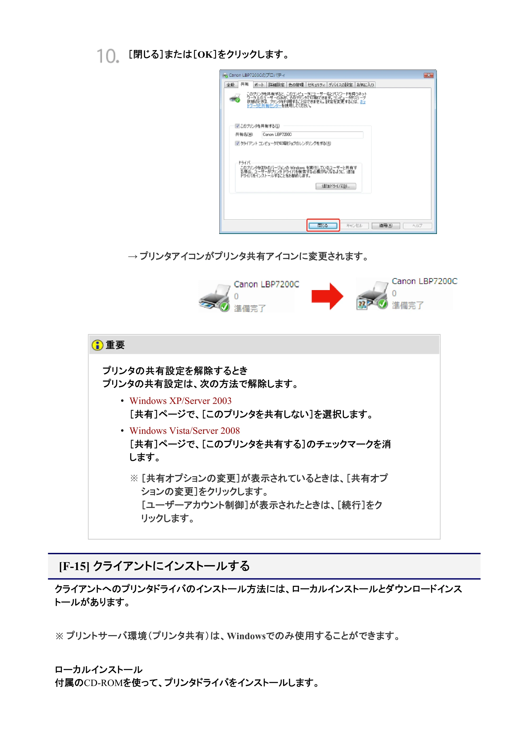キヤノン LBP7200C/7200CN ユーザーズガイド （PDF版） 2019年10月9日更新（PDF：10.9MB） — クライアントにインストールする — 原本ページ — 151ページ