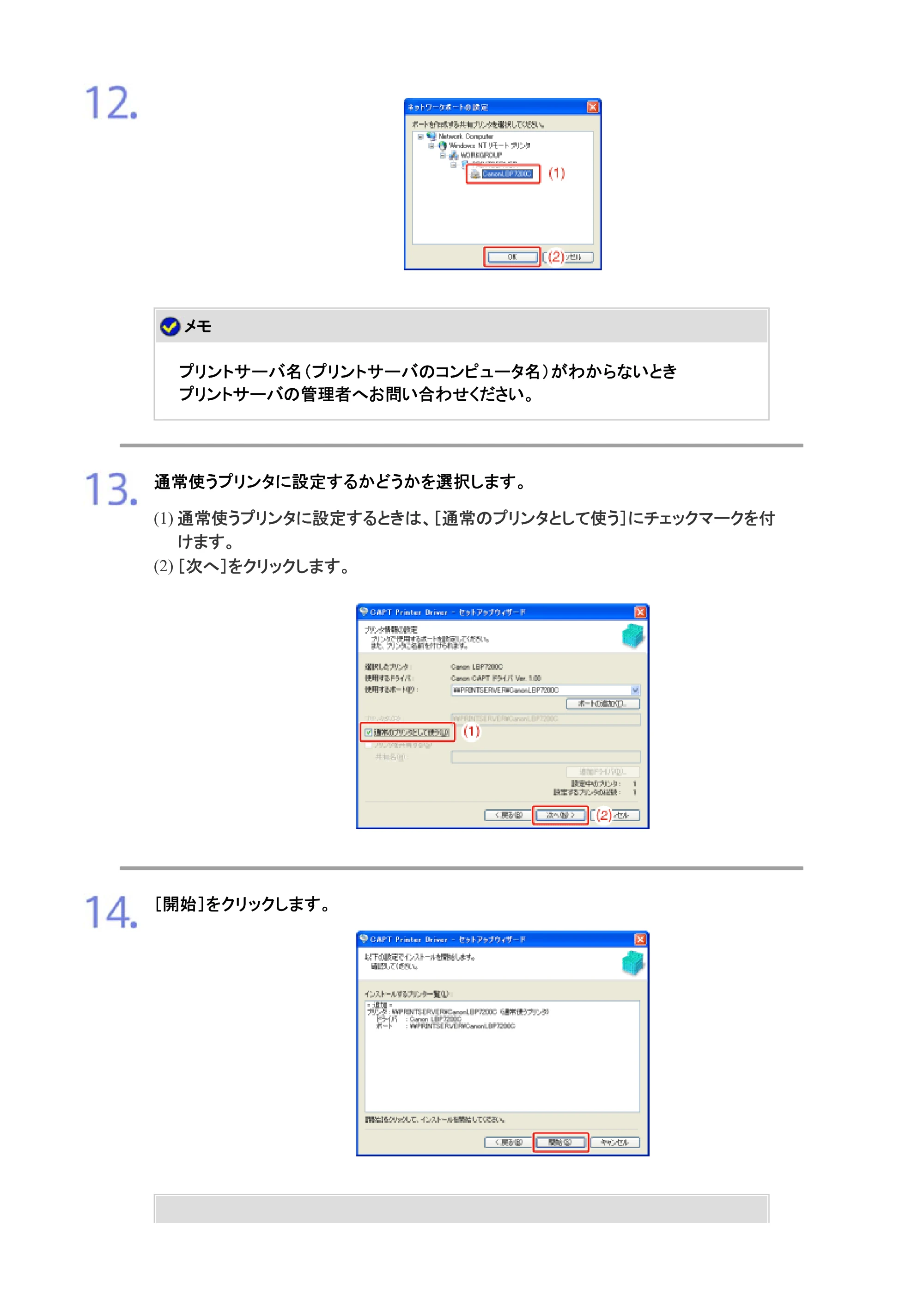 キヤノン LBP7200C/7200CN ユーザーズガイド （PDF版） 2019年10月9日更新（PDF：10.9MB） — 原本ページ — 157ページ