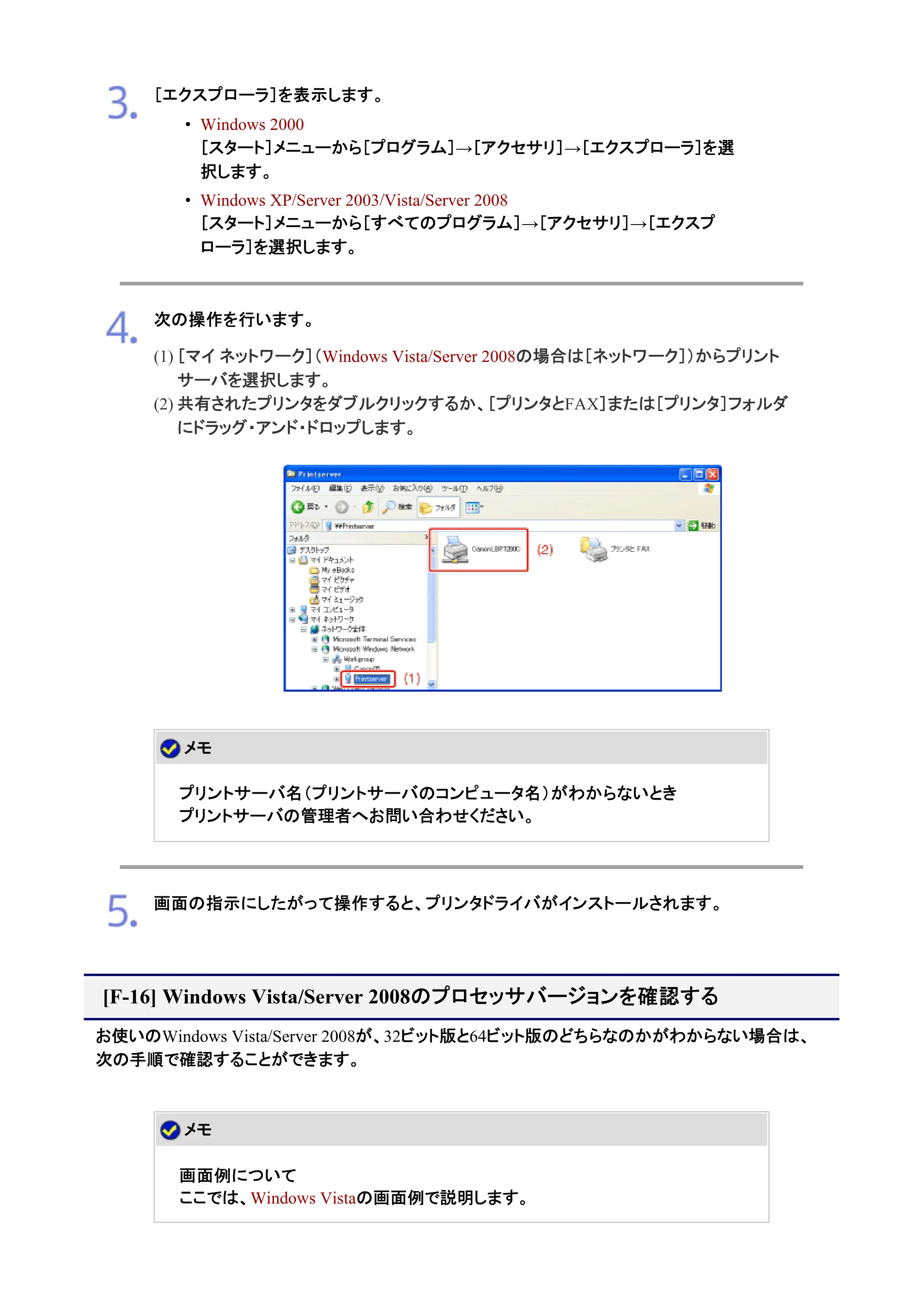 キヤノン LBP7200C/7200CN ユーザーズガイド （PDF版） 2019年10月9日更新（PDF：10.9MB） — Windows Vista/Server 2008のプロセッサバージョンを確認する — 原本ページ — 171ページ