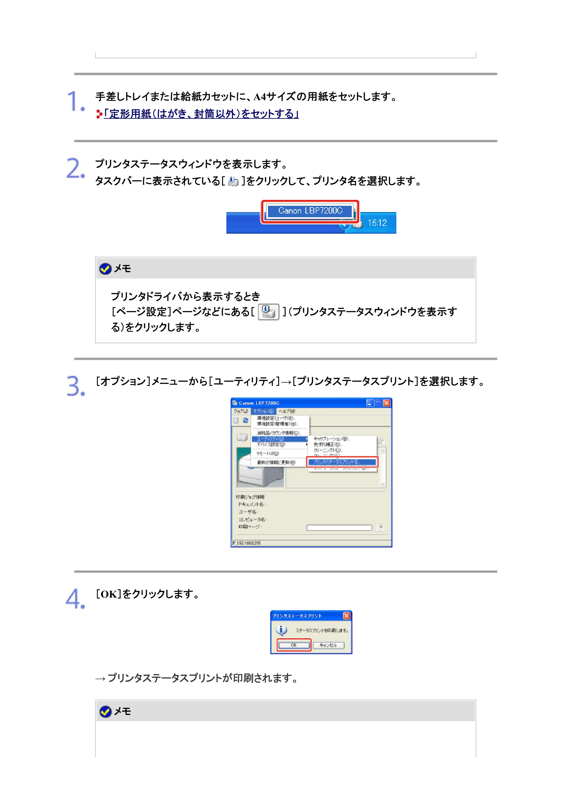 キヤノン LBP7200C/7200CN ユーザーズガイド （PDF版） 2019年10月9日更新（PDF：10.9MB） — 原本ページ — 173ページ