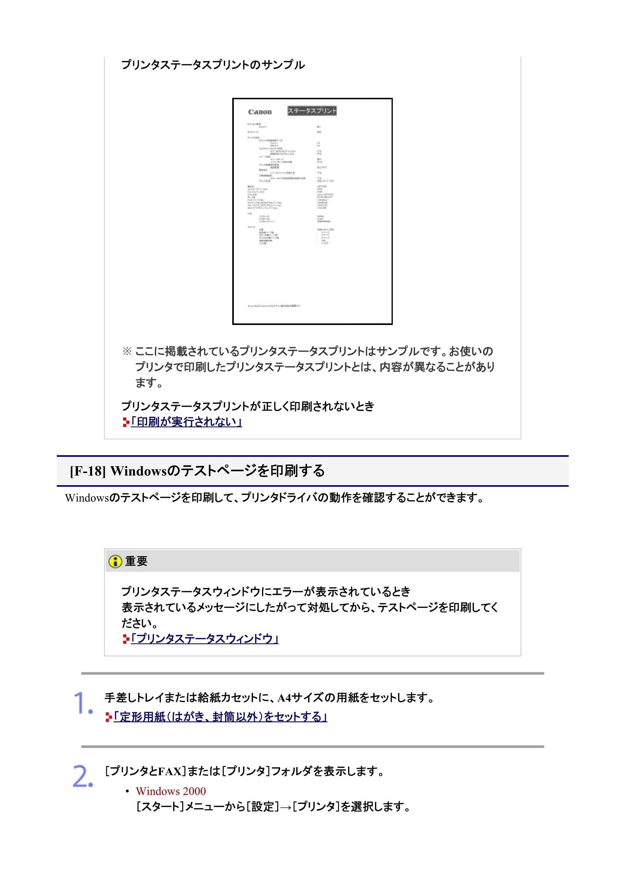 キヤノン LBP7200C/7200CN ユーザーズガイド （PDF版） 2019年10月9日更新（PDF：10.9MB） — Windowsのテストページを印刷する — 原本ページ — 174ページ