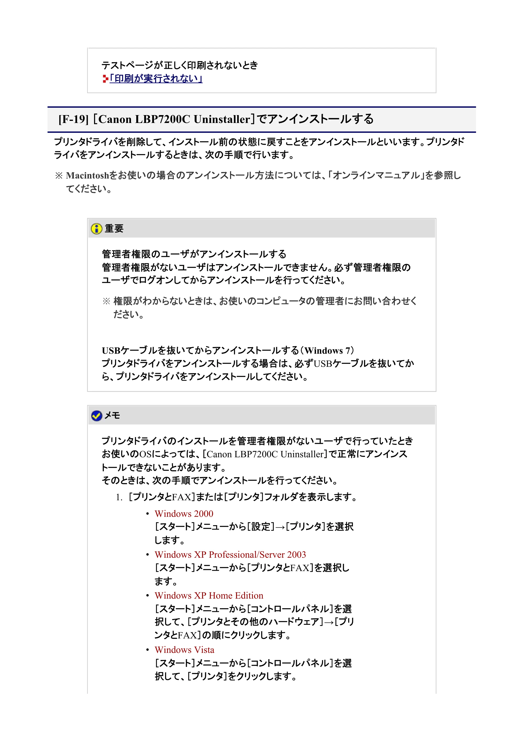キヤノン LBP7200C/7200CN ユーザーズガイド （PDF版） 2019年10月9日更新（PDF：10.9MB） — ［Canon LBP7200C Uninstaller］でアンインストールする — 原本ページ — 176ページ