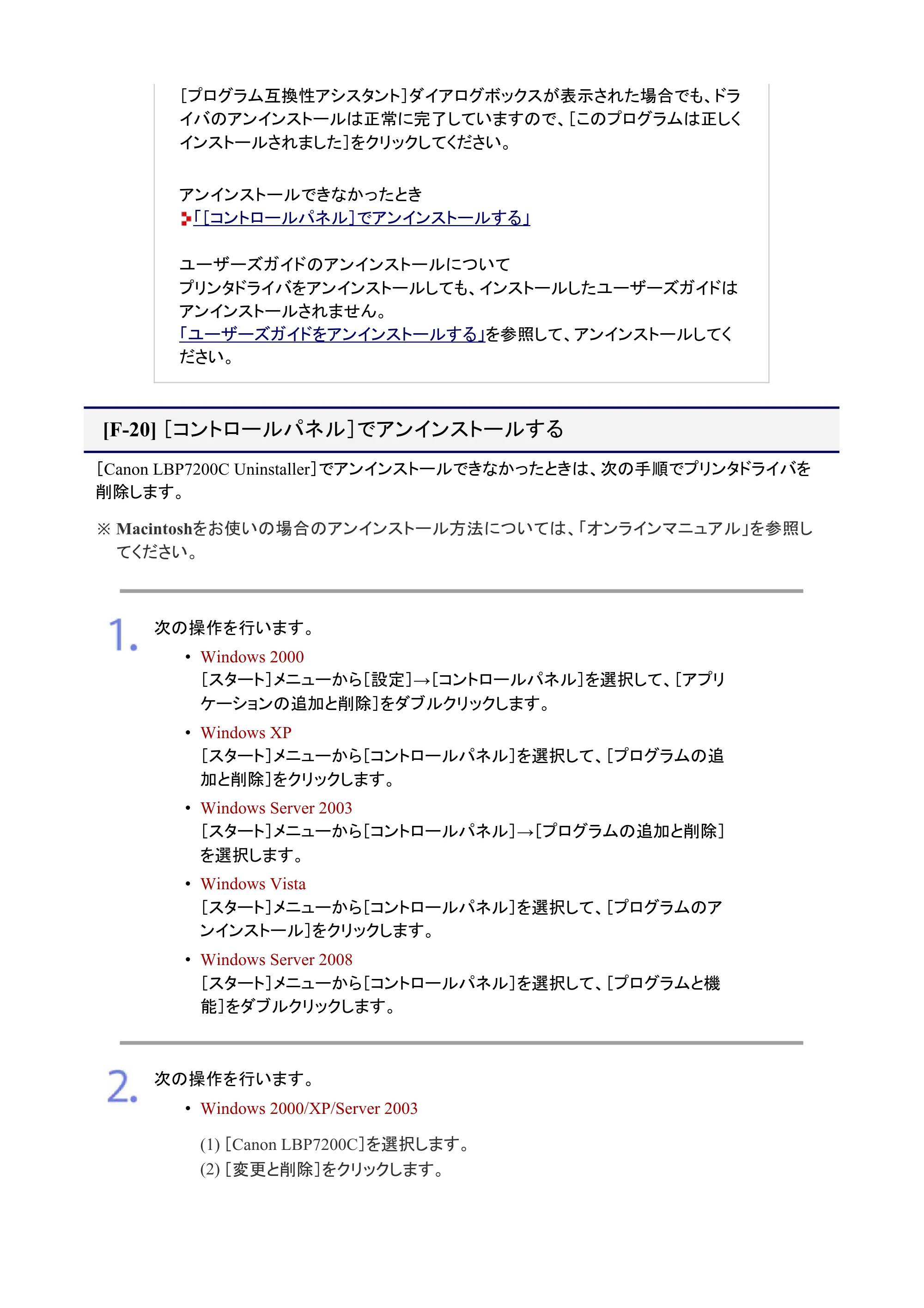 キヤノン LBP7200C/7200CN ユーザーズガイド （PDF版） 2019年10月9日更新（PDF：10.9MB） — ［コントロールパネル］でアンインストールする — 原本ページ — 181ページ