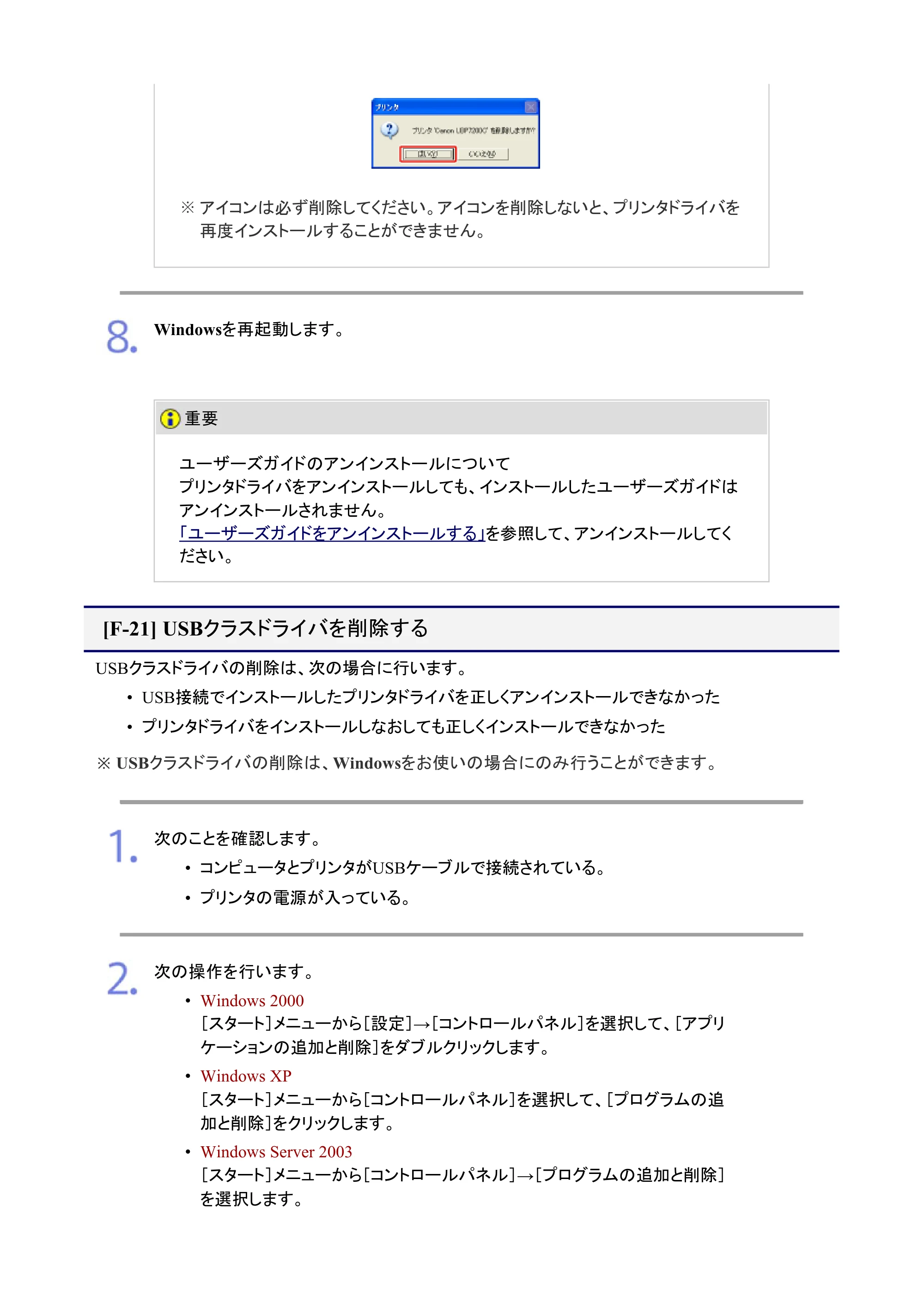 キヤノン LBP7200C/7200CN ユーザーズガイド （PDF版） 2019年10月9日更新（PDF：10.9MB） — USBクラスドライバを削除する — 原本ページ — 185ページ