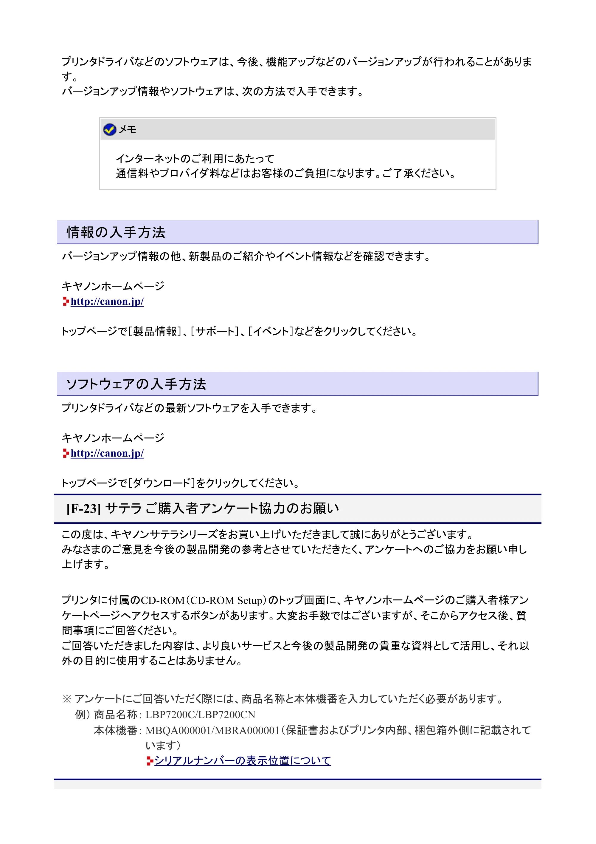 キヤノン LBP7200C/7200CN ユーザーズガイド （PDF版） 2019年10月9日更新（PDF：10.9MB） — サテラご購入者アンケート協力のお願い — 原本ページ — 189ページ