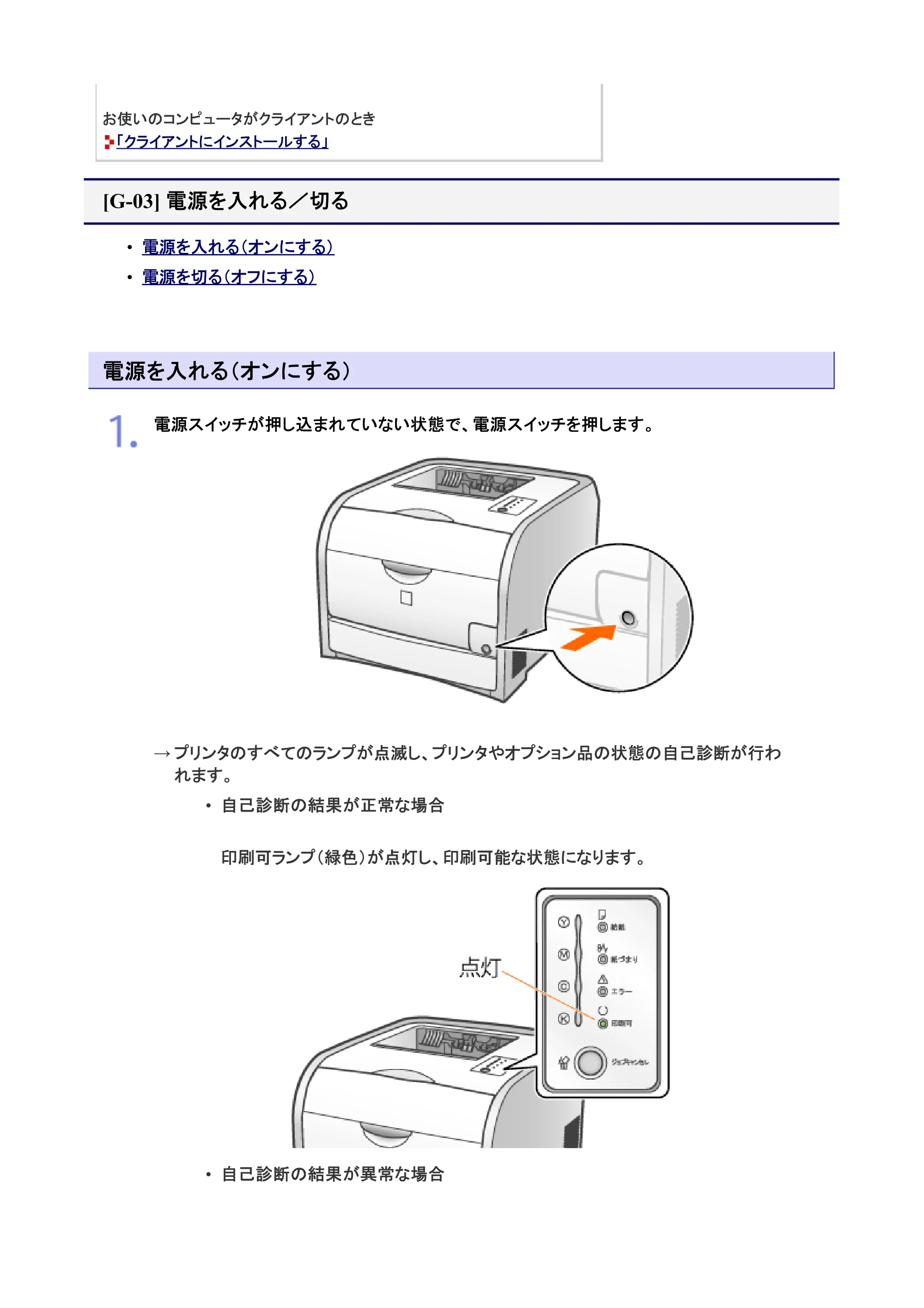 キヤノン LBP7200C/7200CN ユーザーズガイド （PDF版） 2019年10月9日更新（PDF：10.9MB） — 電源を入れる／切る — 原本ページ — 194ページ