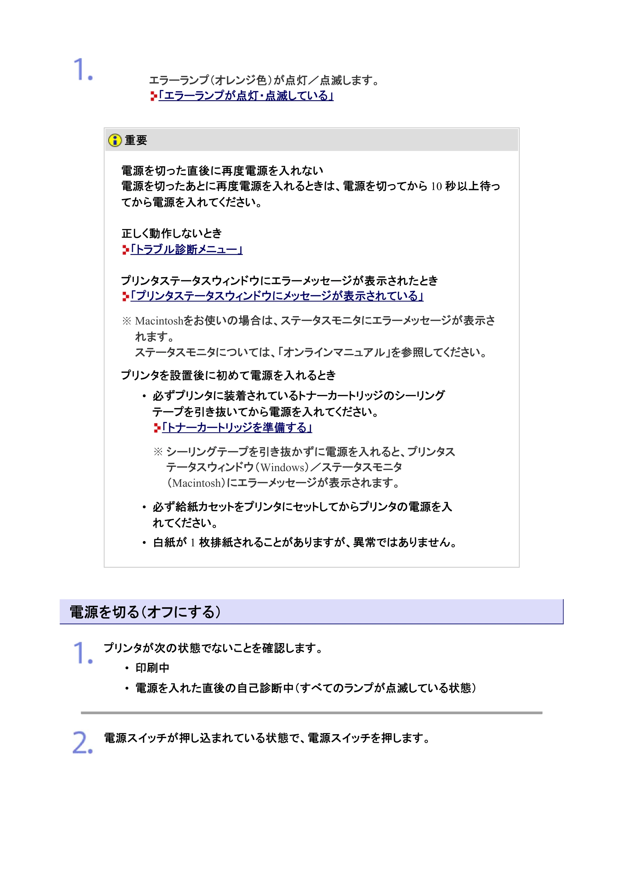 キヤノン LBP7200C/7200CN ユーザーズガイド （PDF版） 2019年10月9日更新（PDF：10.9MB） — 原本ページ — 195ページ