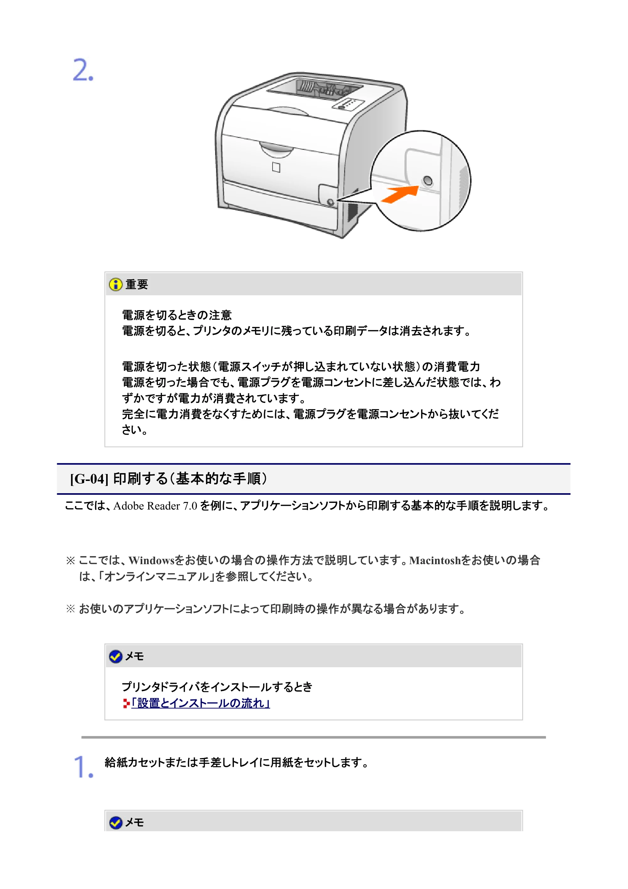 キヤノン LBP7200C/7200CN ユーザーズガイド （PDF版） 2019年10月9日更新（PDF：10.9MB） — 印刷する（基本的な手順） — 原本ページ — 196ページ