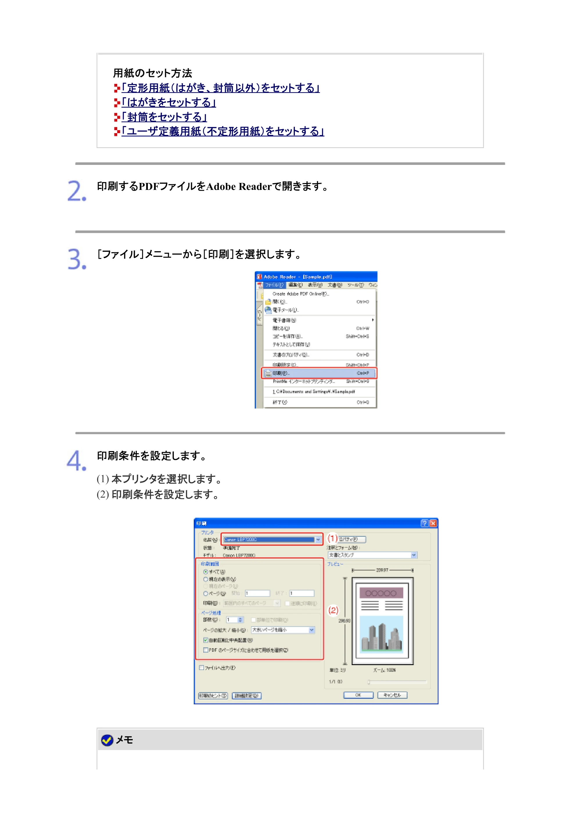 キヤノン LBP7200C/7200CN ユーザーズガイド （PDF版） 2019年10月9日更新（PDF：10.9MB） — 原本ページ — 197ページ