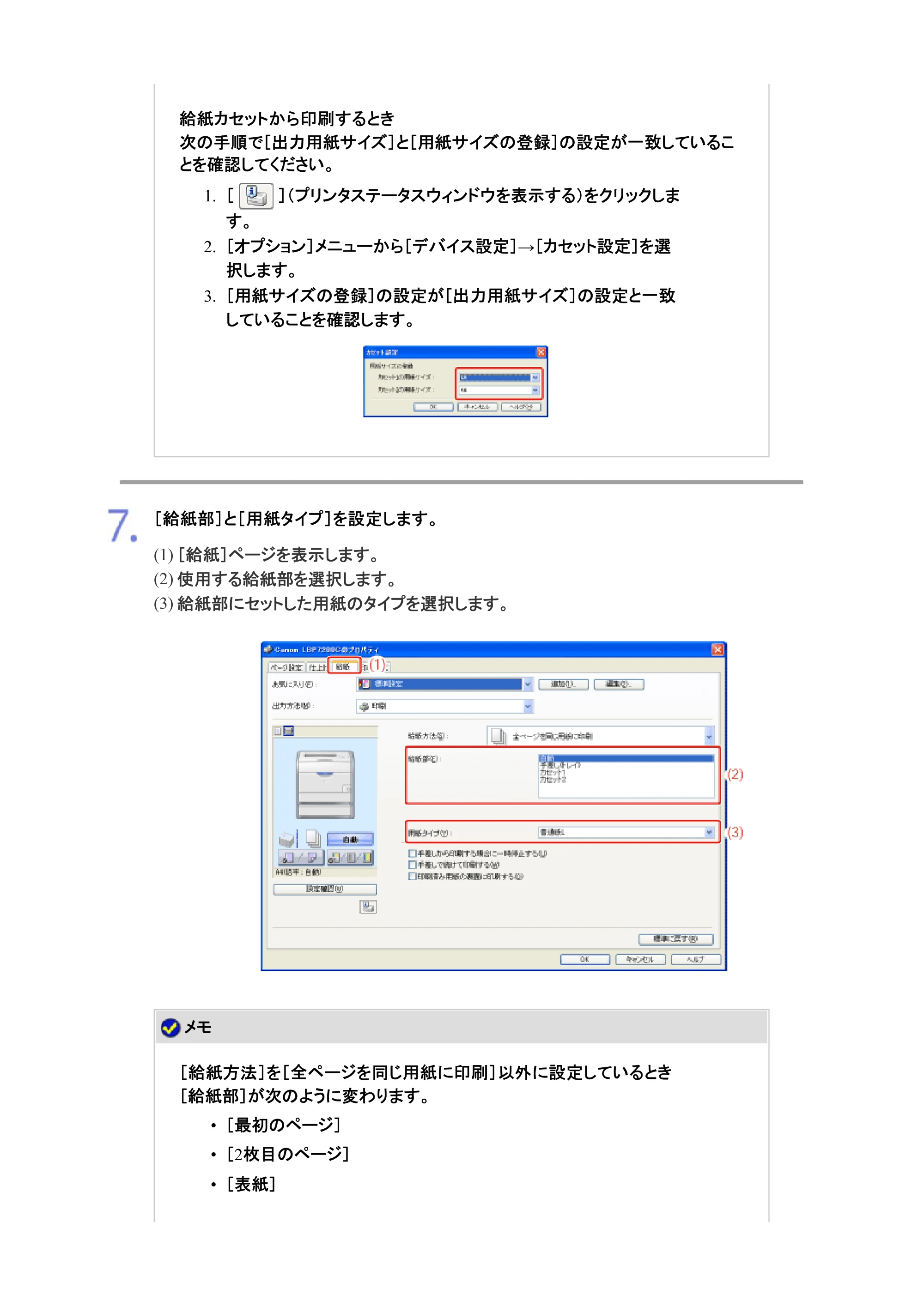 キヤノン LBP7200C/7200CN ユーザーズガイド （PDF版） 2019年10月9日更新（PDF：10.9MB） — 原本ページ — 199ページ