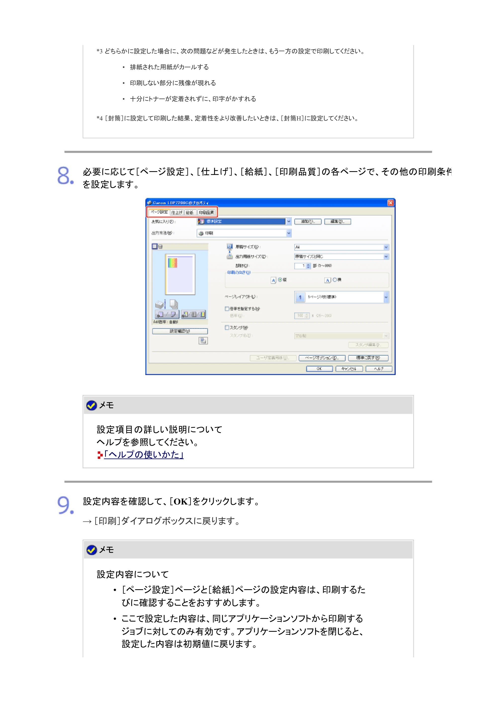 キヤノン LBP7200C/7200CN ユーザーズガイド （PDF版） 2019年10月9日更新（PDF：10.9MB） — 原本ページ — 201ページ