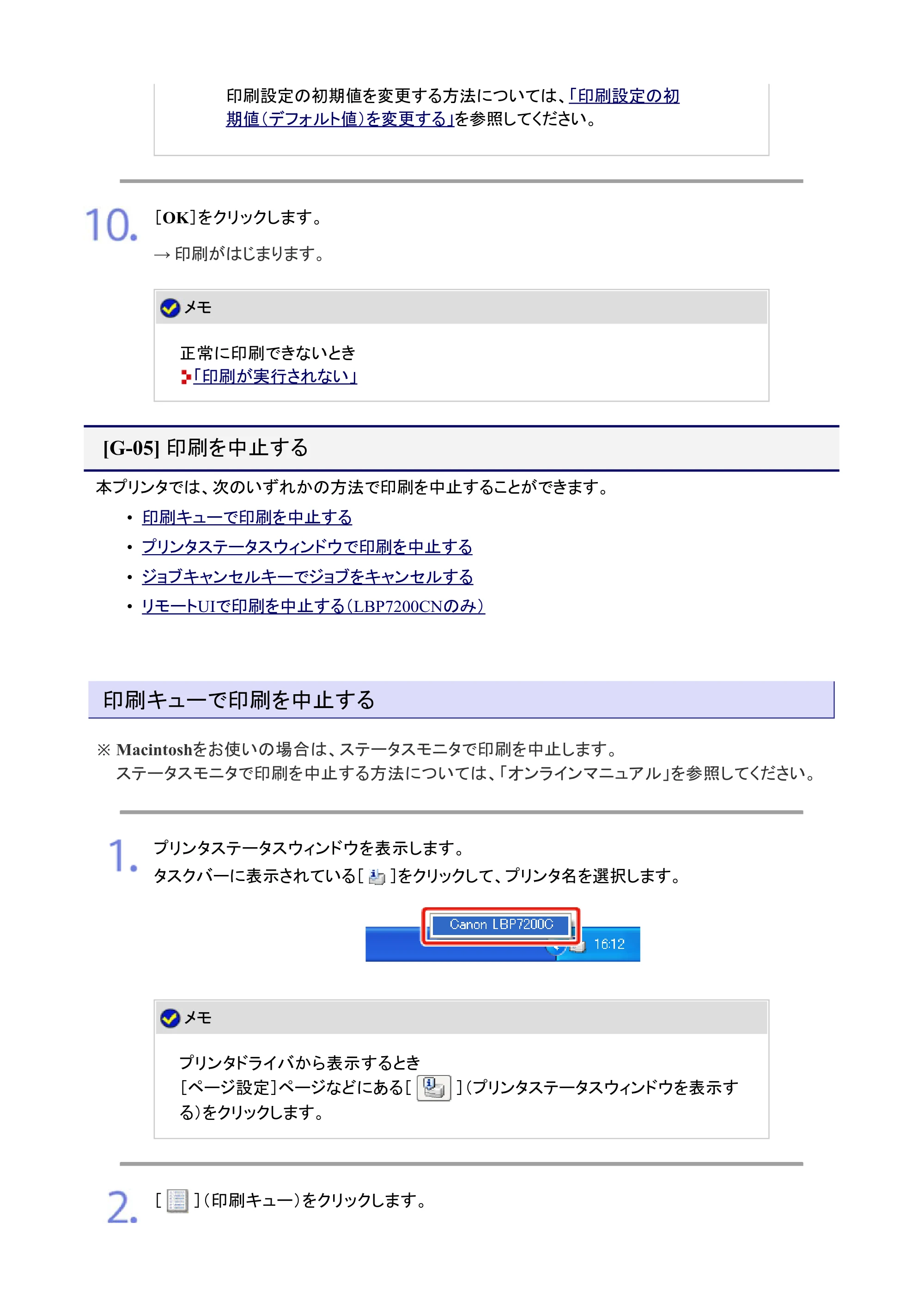 キヤノン LBP7200C/7200CN ユーザーズガイド （PDF版） 2019年10月9日更新（PDF：10.9MB） — 印刷を中止する — 原本ページ — 202ページ