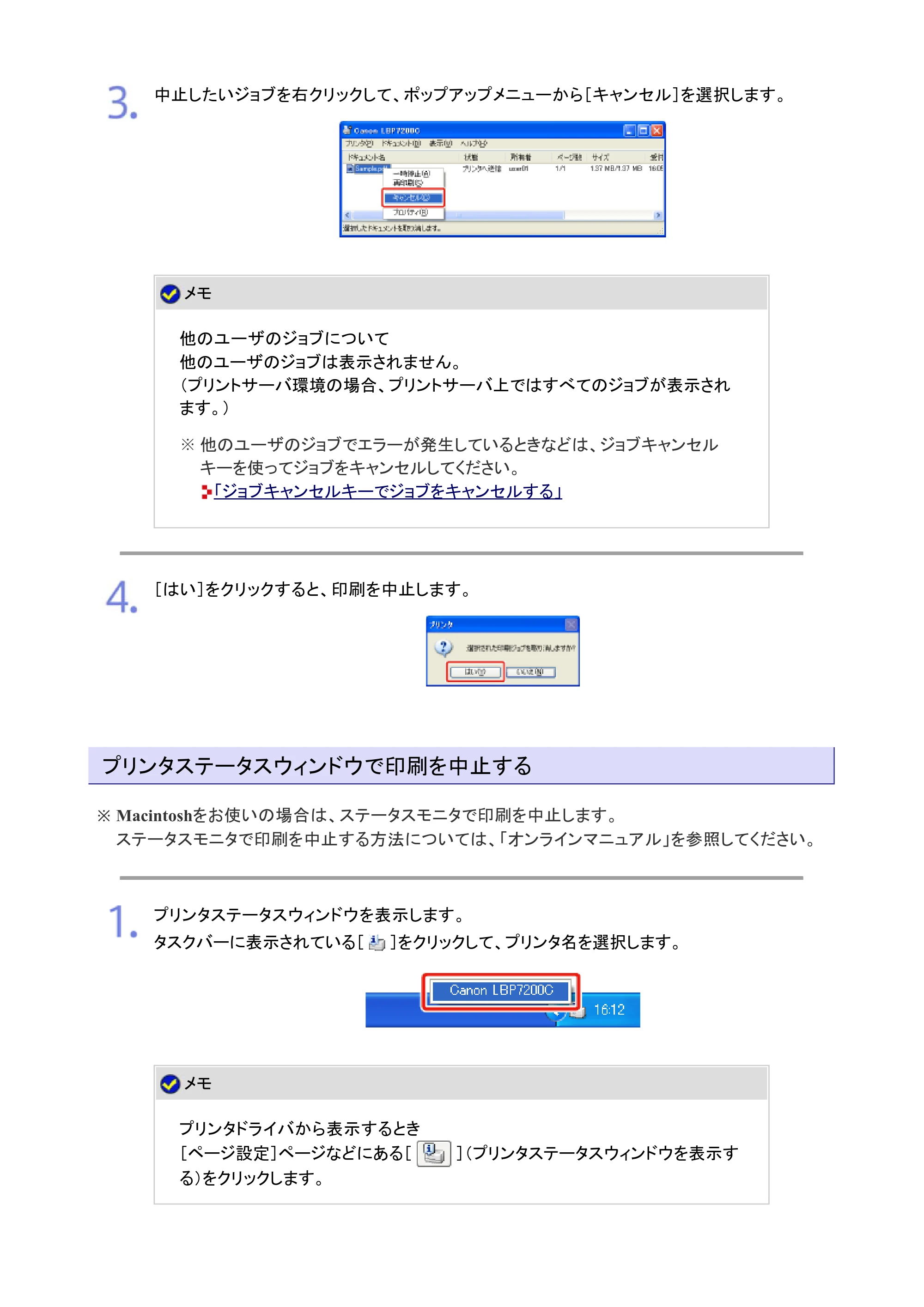 キヤノン LBP7200C/7200CN ユーザーズガイド （PDF版） 2019年10月9日更新（PDF：10.9MB） — 原本ページ — 204ページ