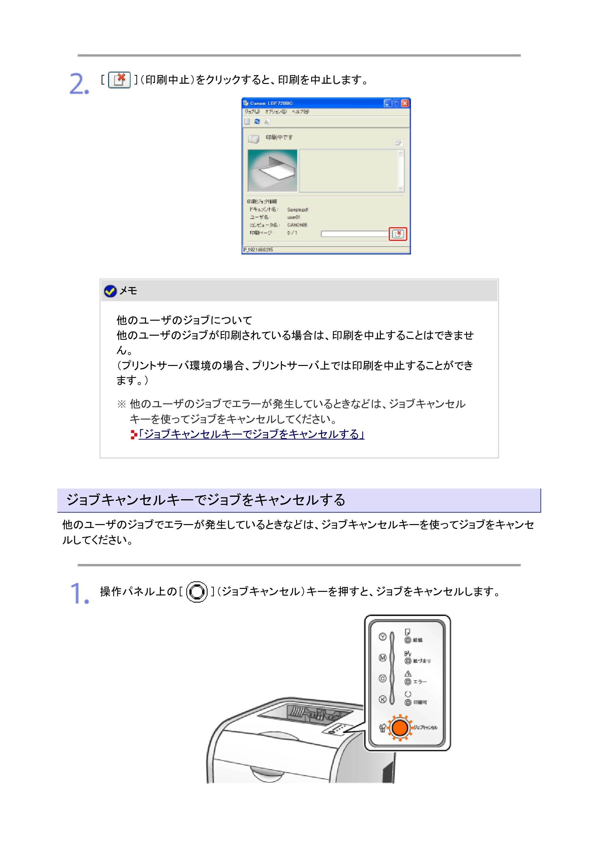 キヤノン LBP7200C/7200CN ユーザーズガイド （PDF版） 2019年10月9日更新（PDF：10.9MB） — 原本ページ — 205ページ