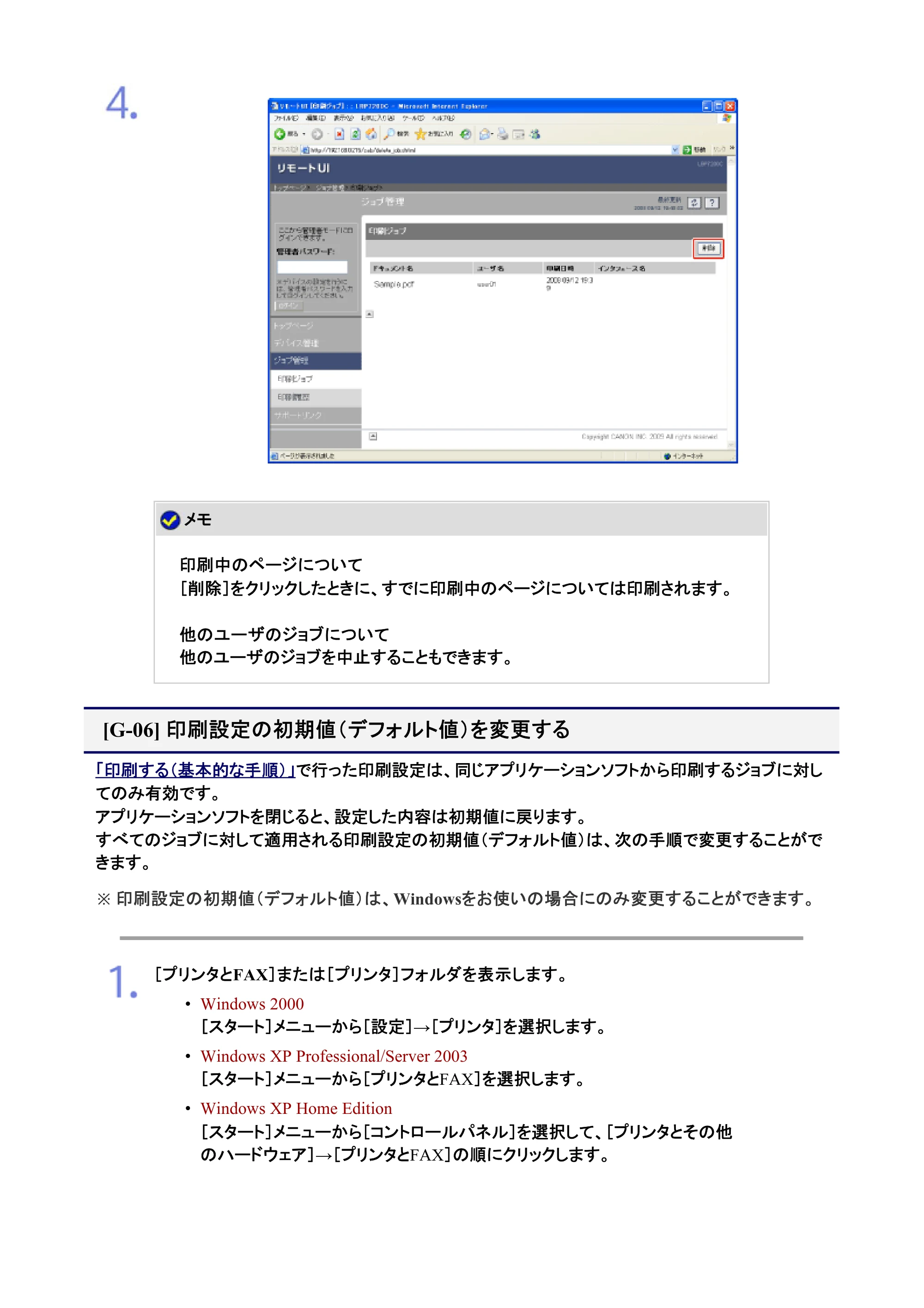 キヤノン LBP7200C/7200CN ユーザーズガイド （PDF版） 2019年10月9日更新（PDF：10.9MB） — 印刷設定の初期値（デフォルト値）を変更する — 原本ページ — 209ページ