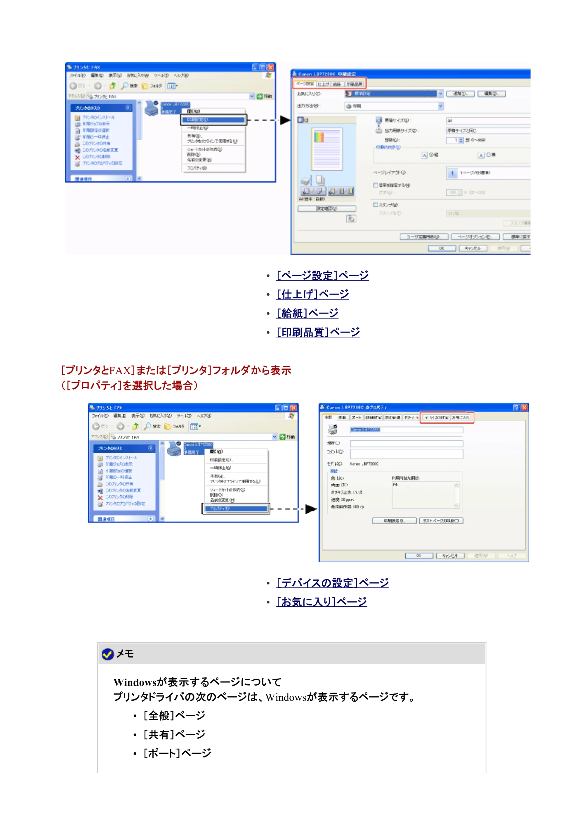 キヤノン LBP7200C/7200CN ユーザーズガイド （PDF版） 2019年10月9日更新（PDF：10.9MB） — 原本ページ — 212ページ