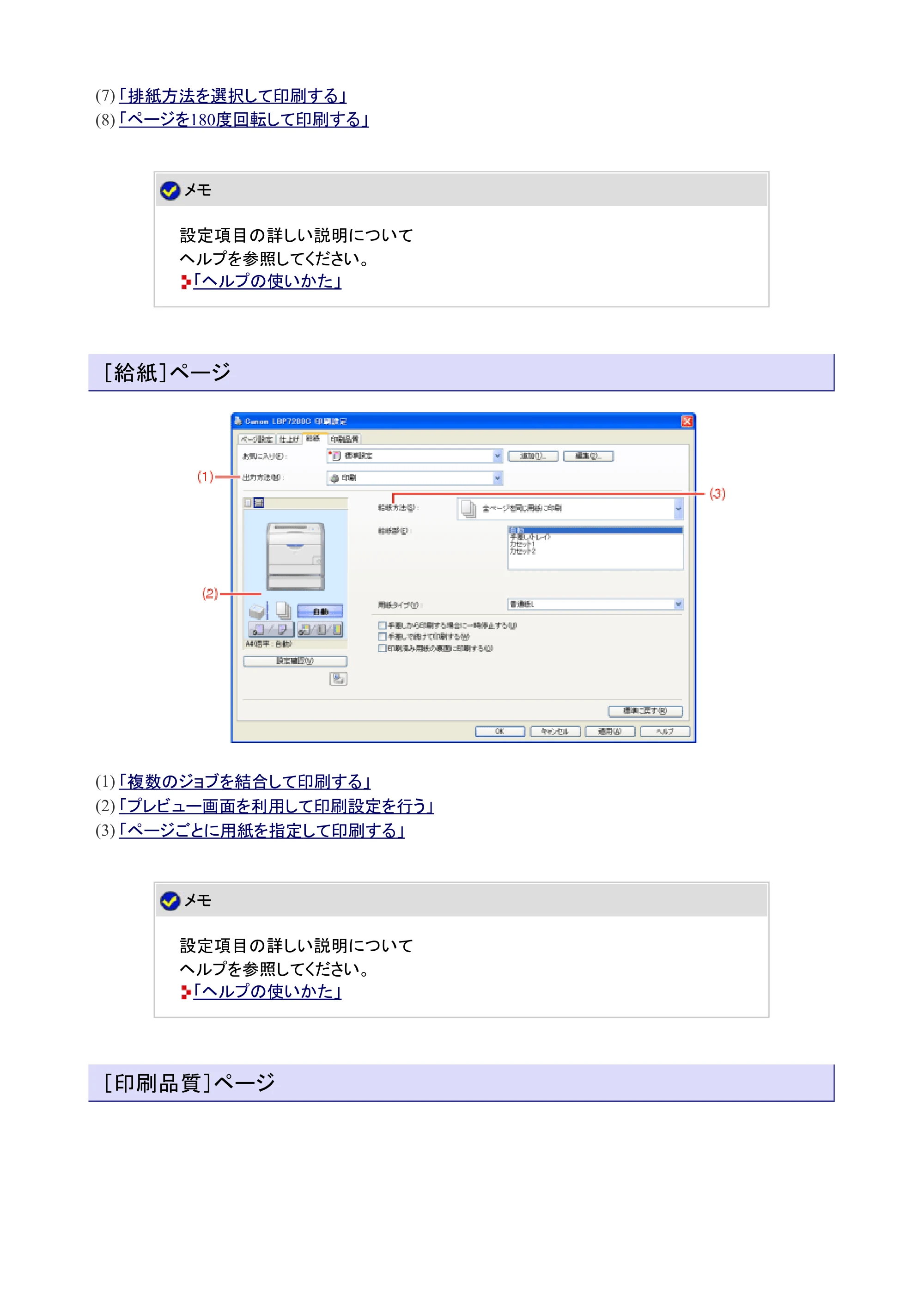 キヤノン LBP7200C/7200CN ユーザーズガイド （PDF版） 2019年10月9日更新（PDF：10.9MB） — 原本ページ — 216ページ