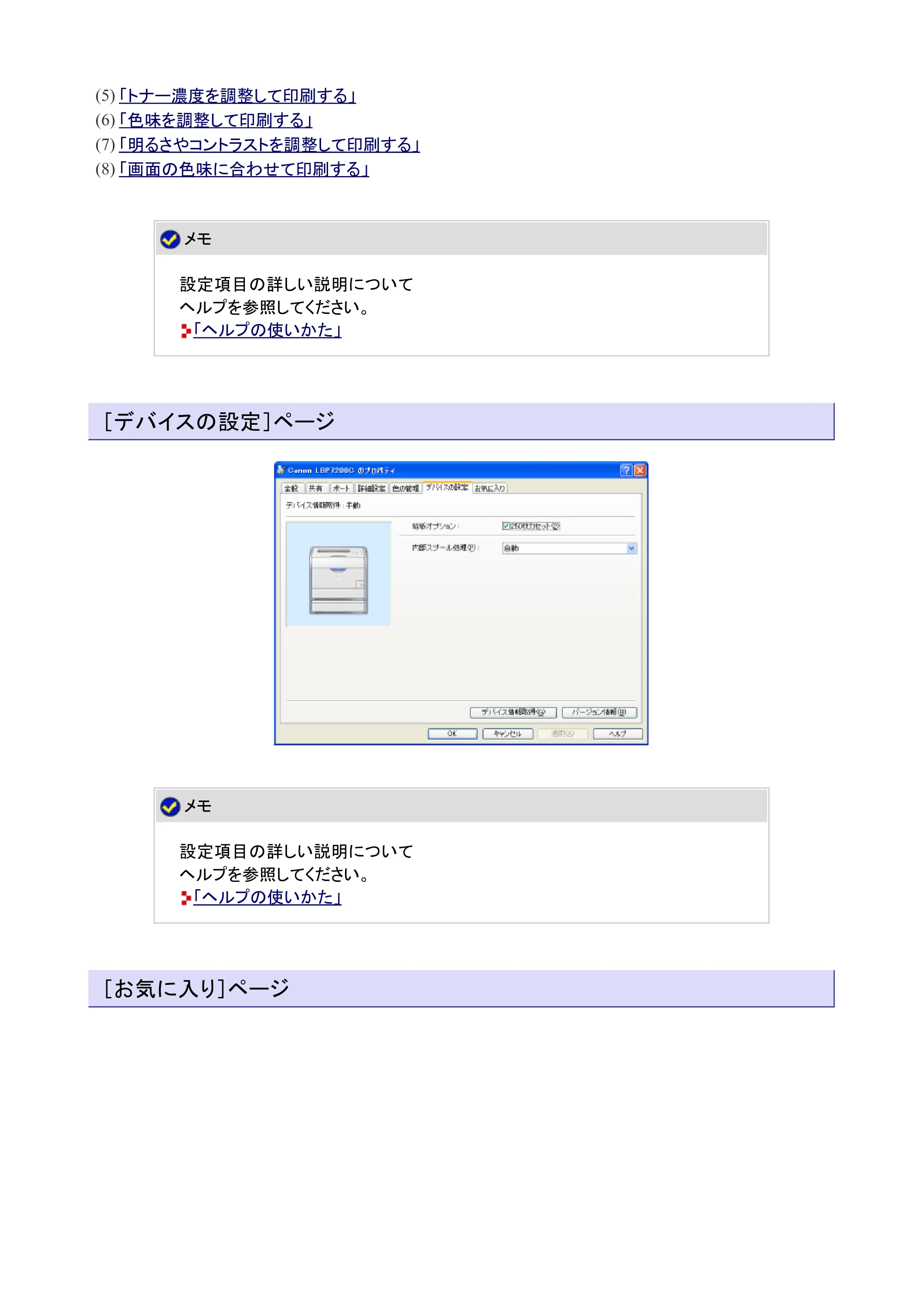 キヤノン LBP7200C/7200CN ユーザーズガイド （PDF版） 2019年10月9日更新（PDF：10.9MB） — 原本ページ — 218ページ