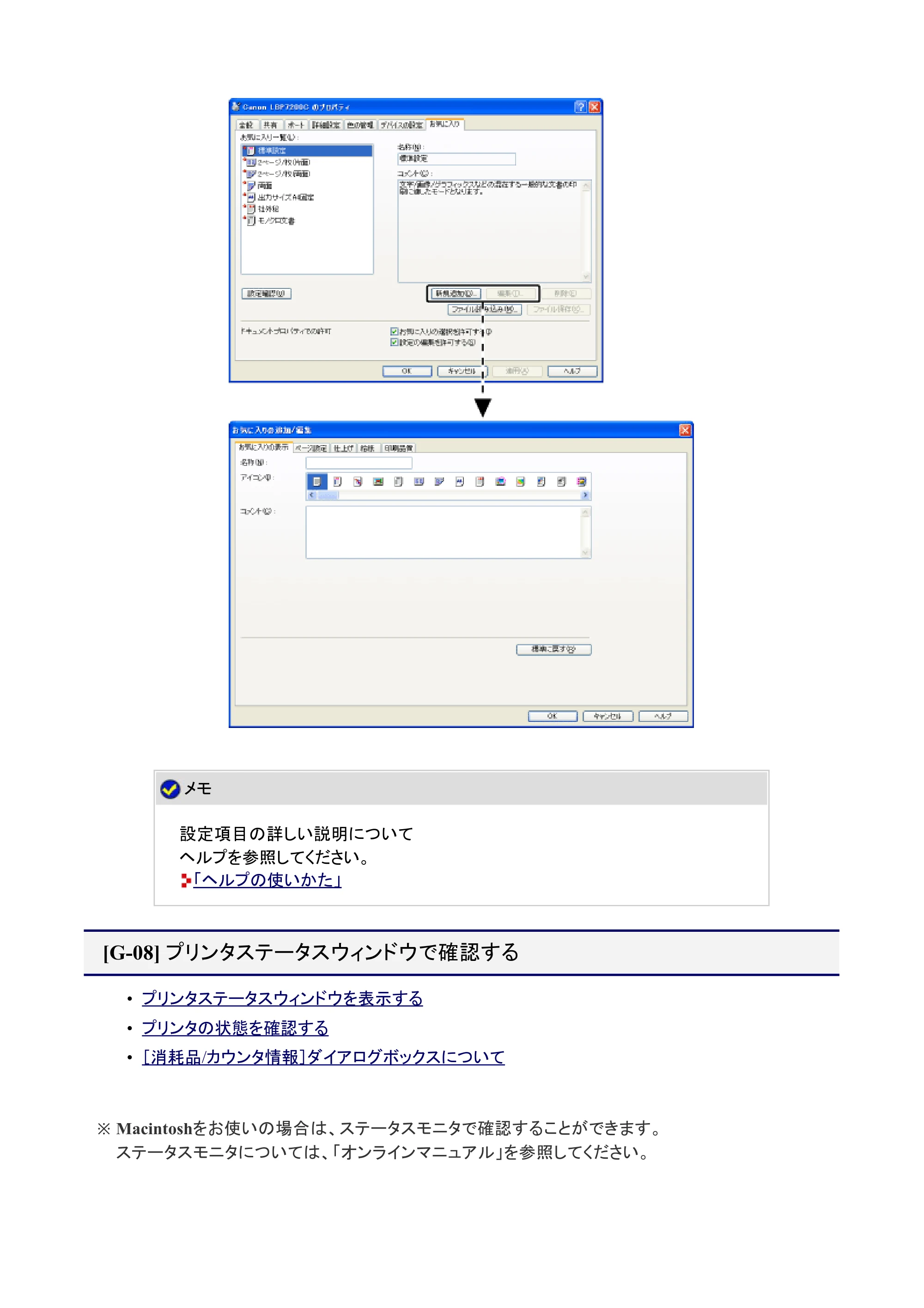 キヤノン LBP7200C/7200CN ユーザーズガイド （PDF版） 2019年10月9日更新（PDF：10.9MB） — プリンタステータスウィンドウで確認する — 原本ページ — 219ページ
