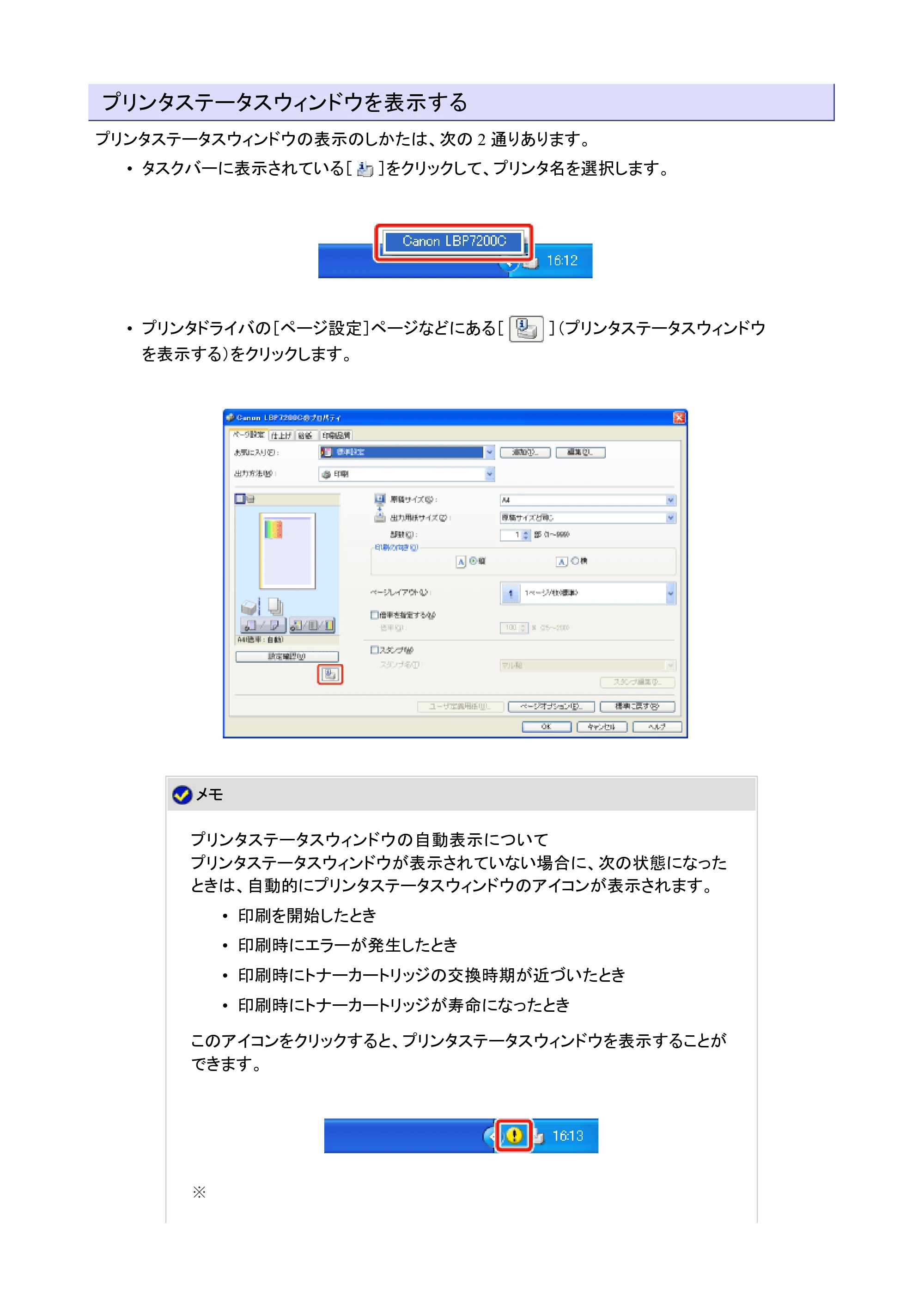 キヤノン LBP7200C/7200CN ユーザーズガイド （PDF版） 2019年10月9日更新（PDF：10.9MB） — 原本ページ — 220ページ