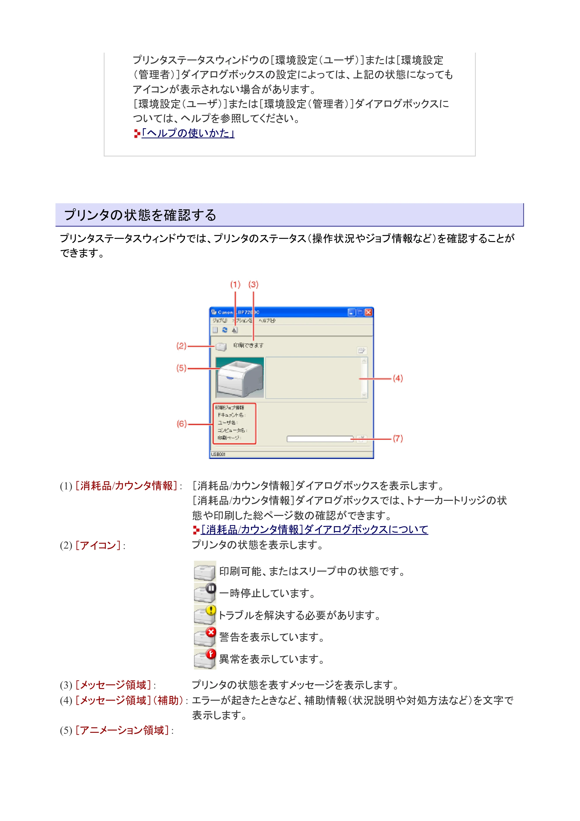 キヤノン LBP7200C/7200CN ユーザーズガイド （PDF版） 2019年10月9日更新（PDF：10.9MB） — 原本ページ — 221ページ