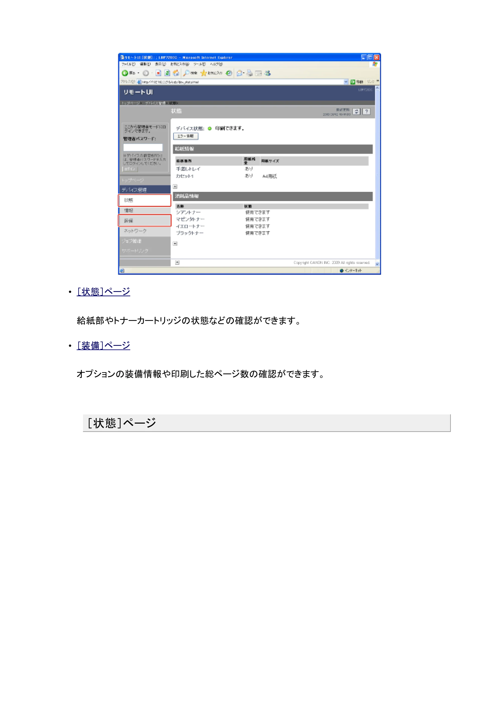 キヤノン LBP7200C/7200CN ユーザーズガイド （PDF版） 2019年10月9日更新（PDF：10.9MB） — 原本ページ — 225ページ