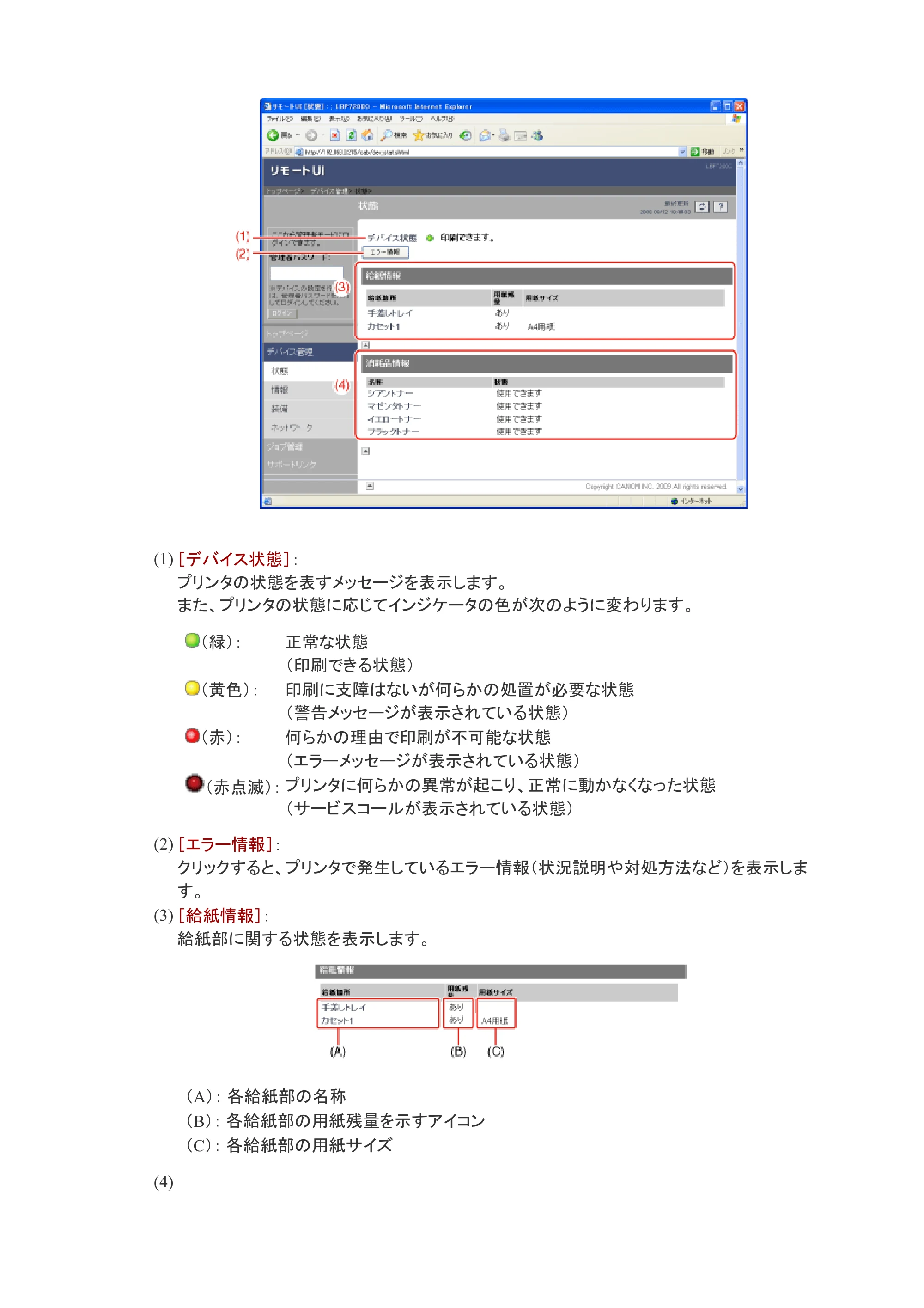 キヤノン LBP7200C/7200CN ユーザーズガイド （PDF版） 2019年10月9日更新（PDF：10.9MB） — 原本ページ — 226ページ