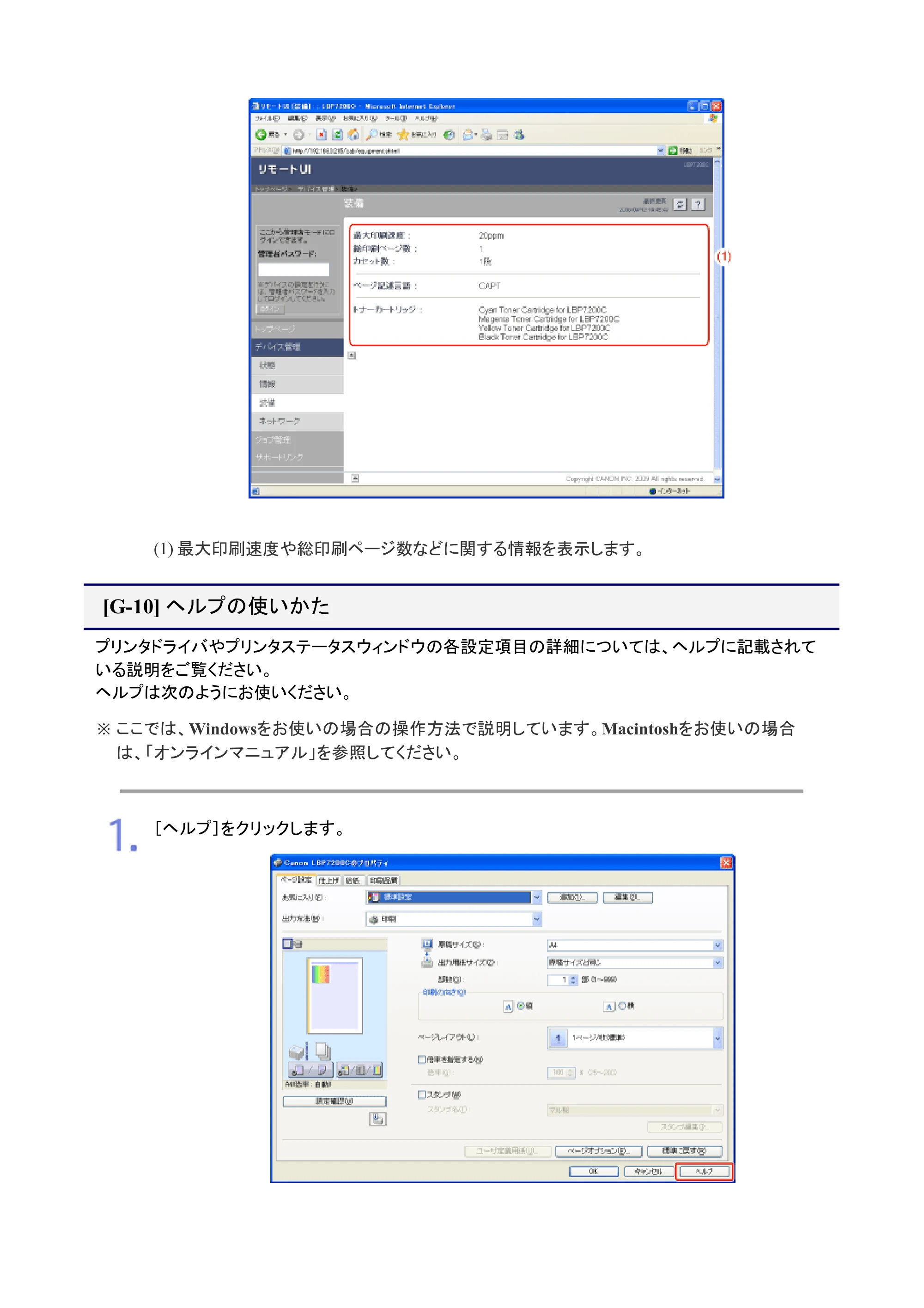 キヤノン LBP7200C/7200CN ユーザーズガイド （PDF版） 2019年10月9日更新（PDF：10.9MB） — ヘルプの使いかた — 原本ページ — 228ページ