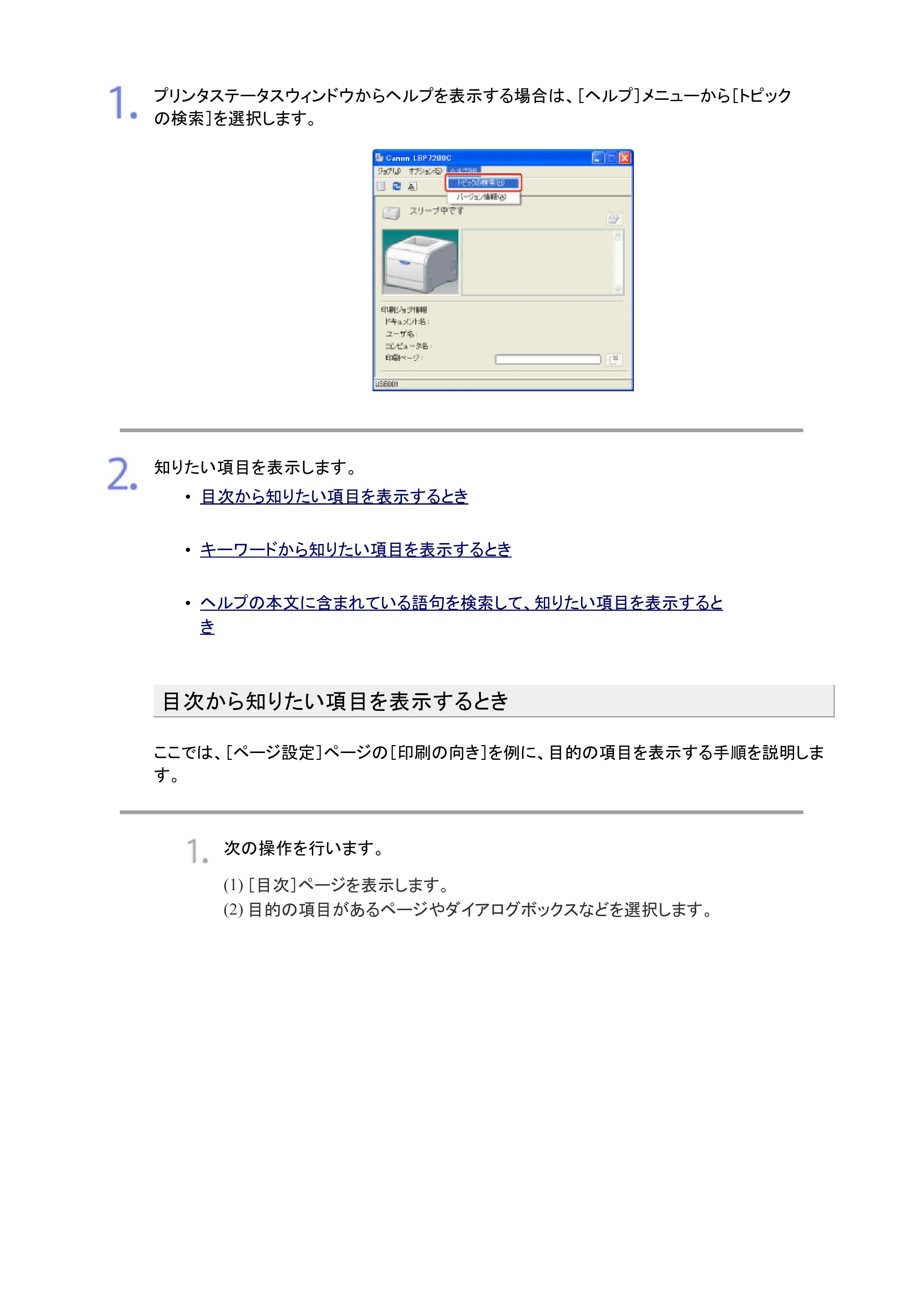 キヤノン LBP7200C/7200CN ユーザーズガイド （PDF版） 2019年10月9日更新（PDF：10.9MB） — 原本ページ — 229ページ