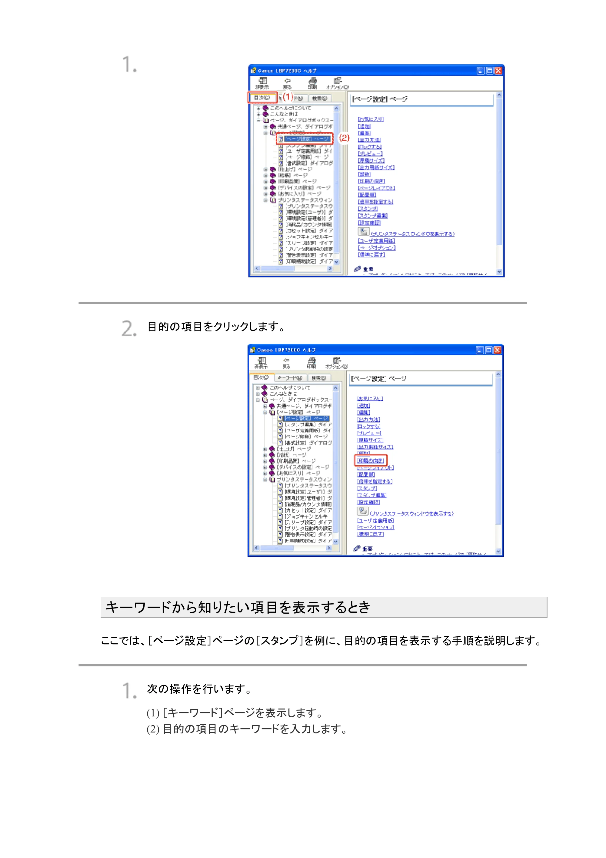 キヤノン LBP7200C/7200CN ユーザーズガイド （PDF版） 2019年10月9日更新（PDF：10.9MB） — 原本ページ — 230ページ