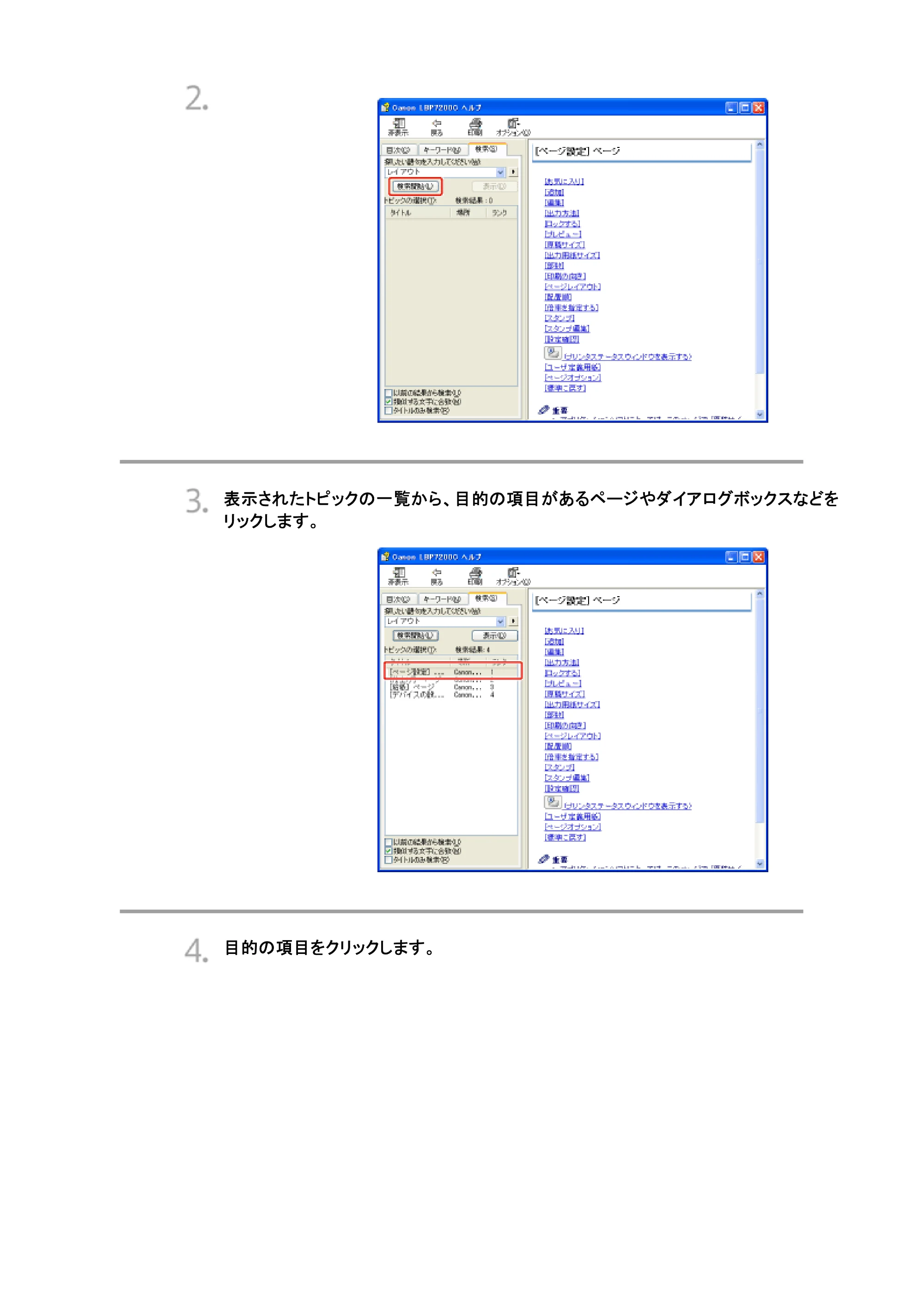 キヤノン LBP7200C/7200CN ユーザーズガイド （PDF版） 2019年10月9日更新（PDF：10.9MB） — 原本ページ — 233ページ