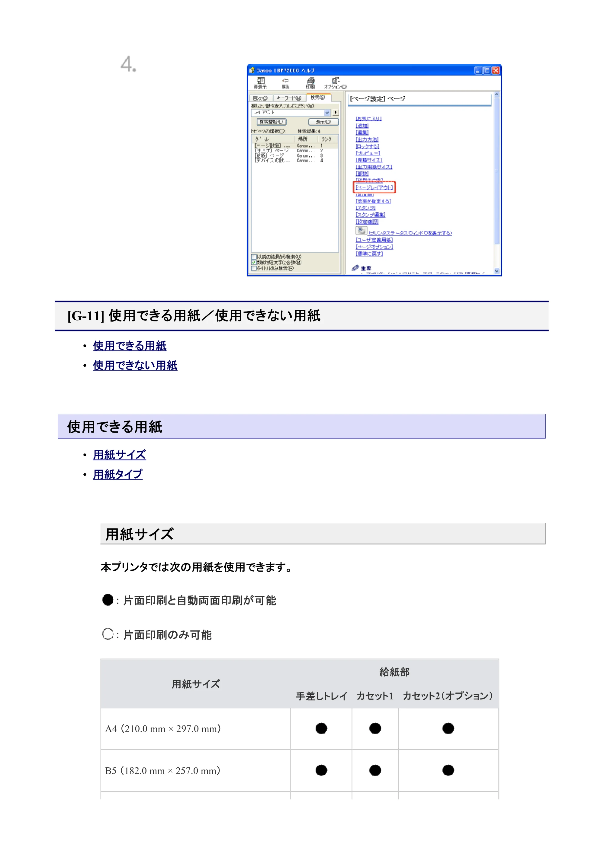 キヤノン LBP7200C/7200CN ユーザーズガイド （PDF版） 2019年10月9日更新（PDF：10.9MB） — 使用できる用紙／使用できない用紙 — 原本ページ — 234ページ