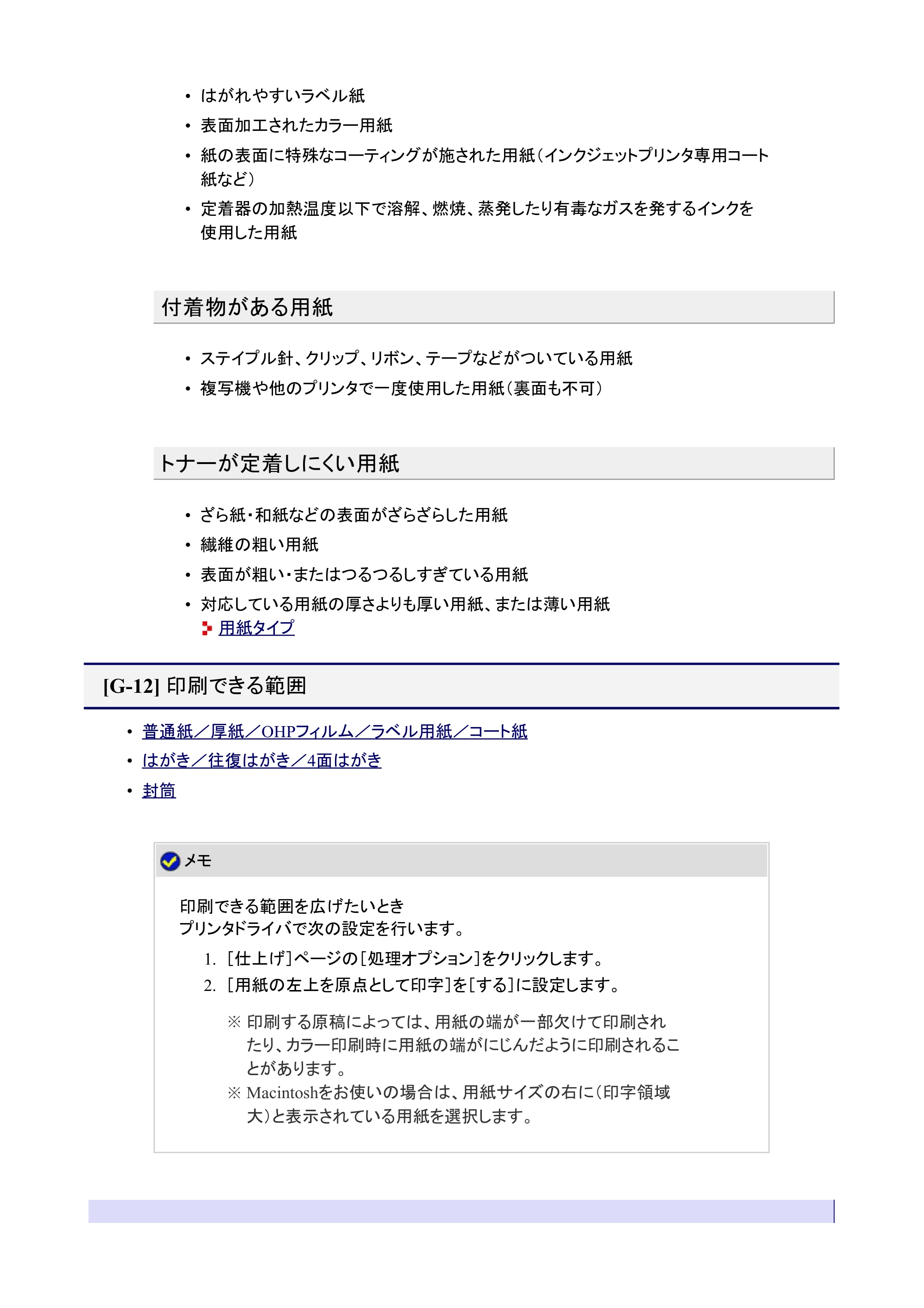 キヤノン LBP7200C/7200CN ユーザーズガイド （PDF版） 2019年10月9日更新（PDF：10.9MB） — 印刷できる範囲 — 原本ページ — 241ページ