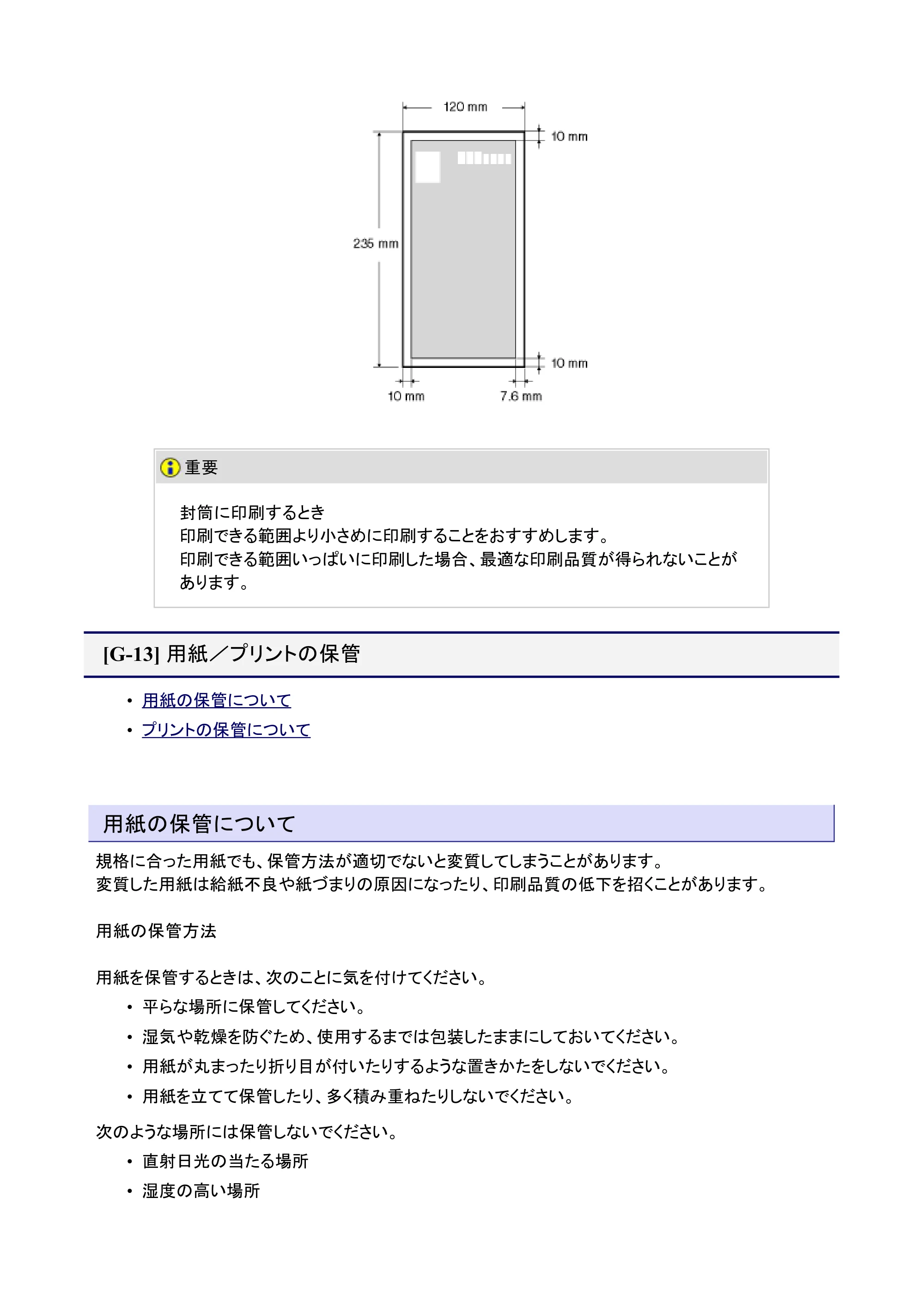 キヤノン LBP7200C/7200CN ユーザーズガイド （PDF版） 2019年10月9日更新（PDF：10.9MB） — 用紙／プリントの保管 — 原本ページ — 243ページ