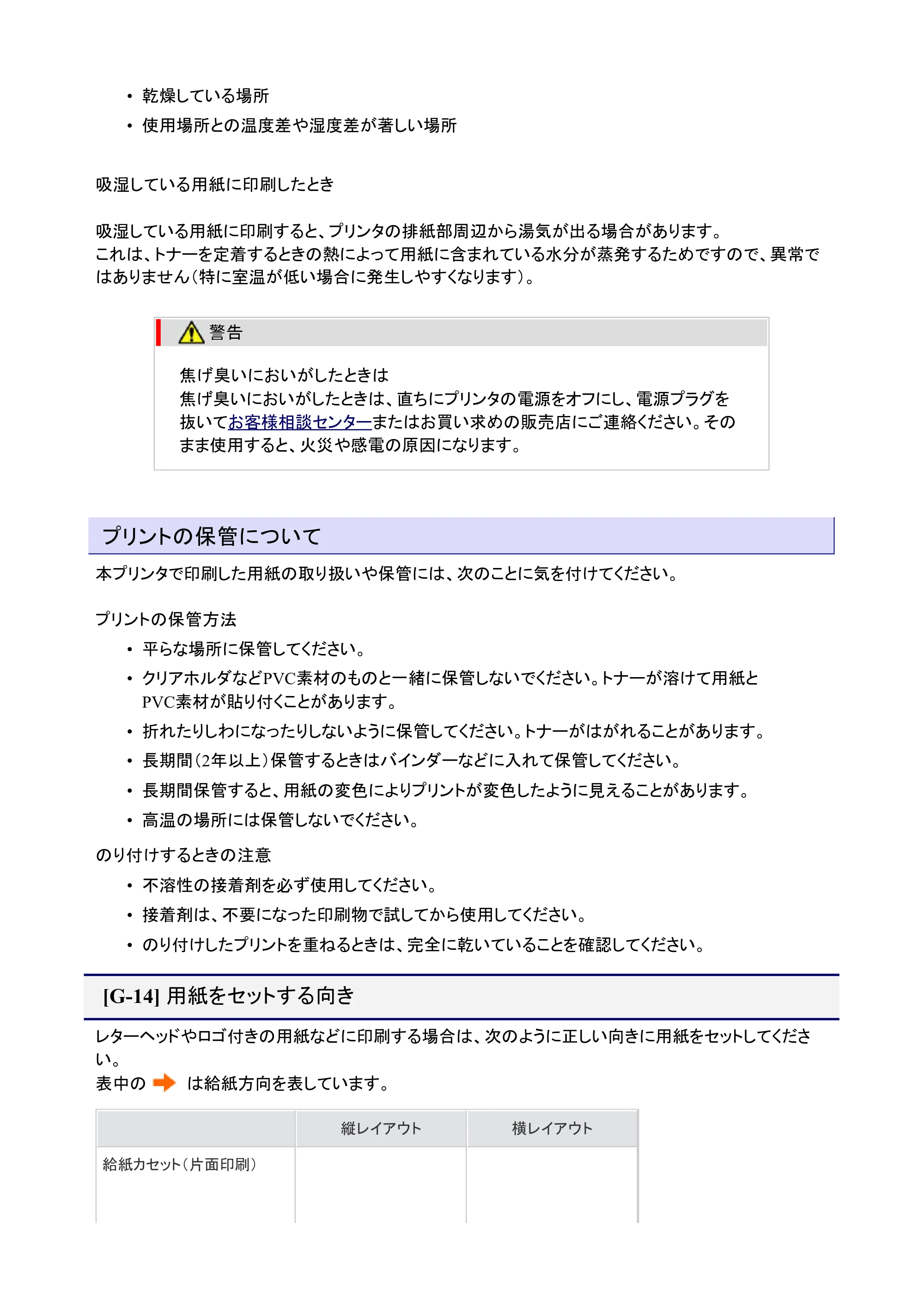キヤノン LBP7200C/7200CN ユーザーズガイド （PDF版） 2019年10月9日更新（PDF：10.9MB） — 用紙をセットする向き — 原本ページ — 244ページ