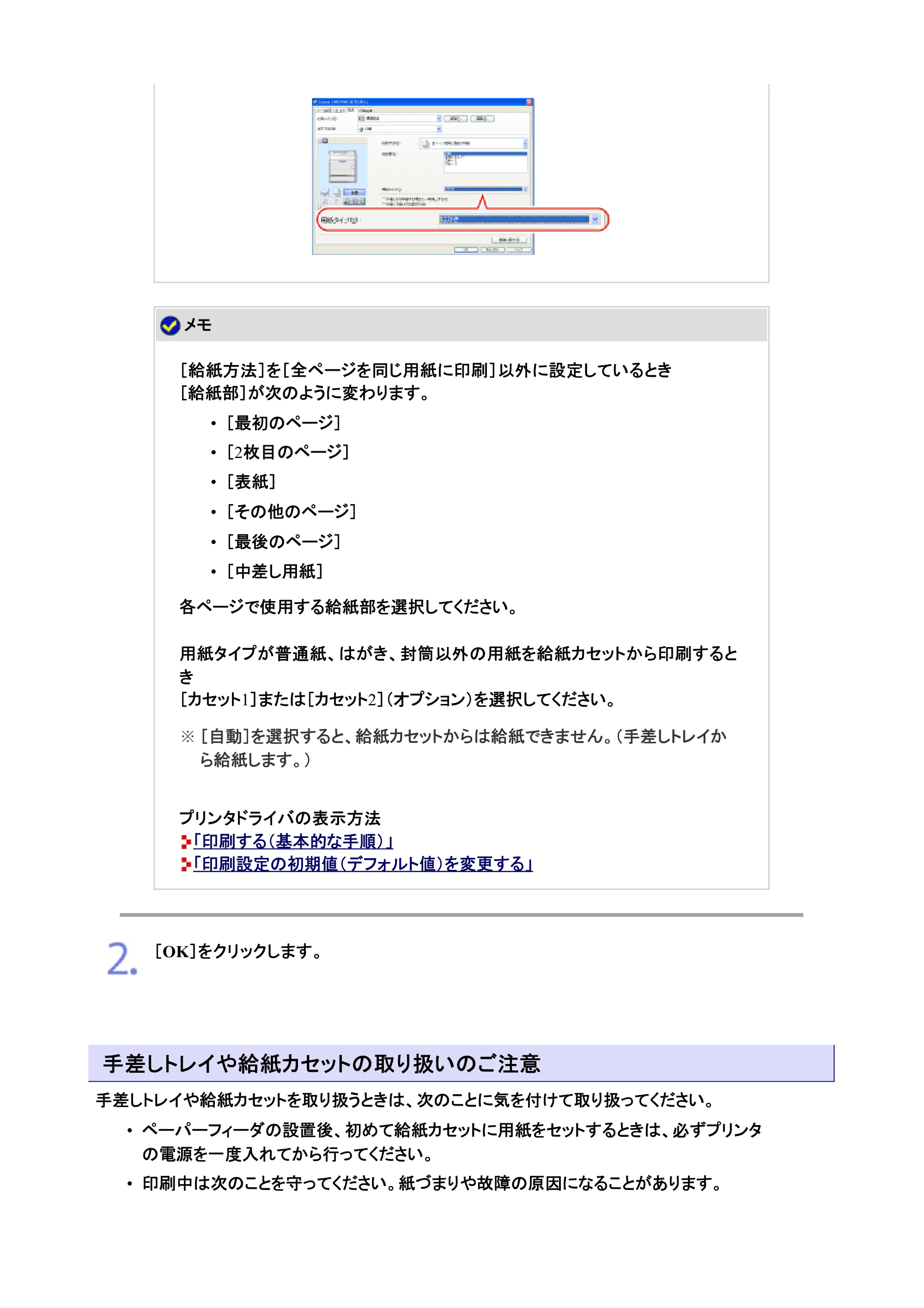 キヤノン LBP7200C/7200CN ユーザーズガイド （PDF版） 2019年10月9日更新（PDF：10.9MB） — 原本ページ — 248ページ