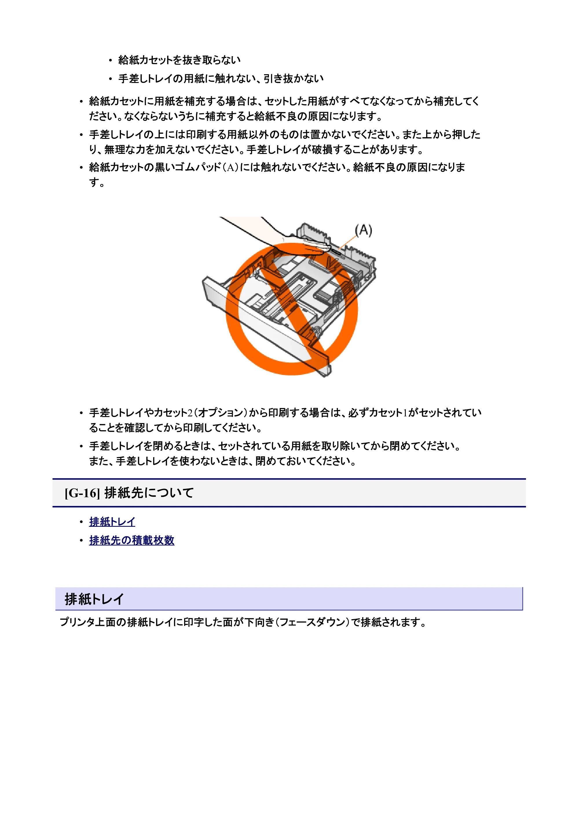 キヤノン LBP7200C/7200CN ユーザーズガイド （PDF版） 2019年10月9日更新（PDF：10.9MB） — 排紙先について — 原本ページ — 249ページ