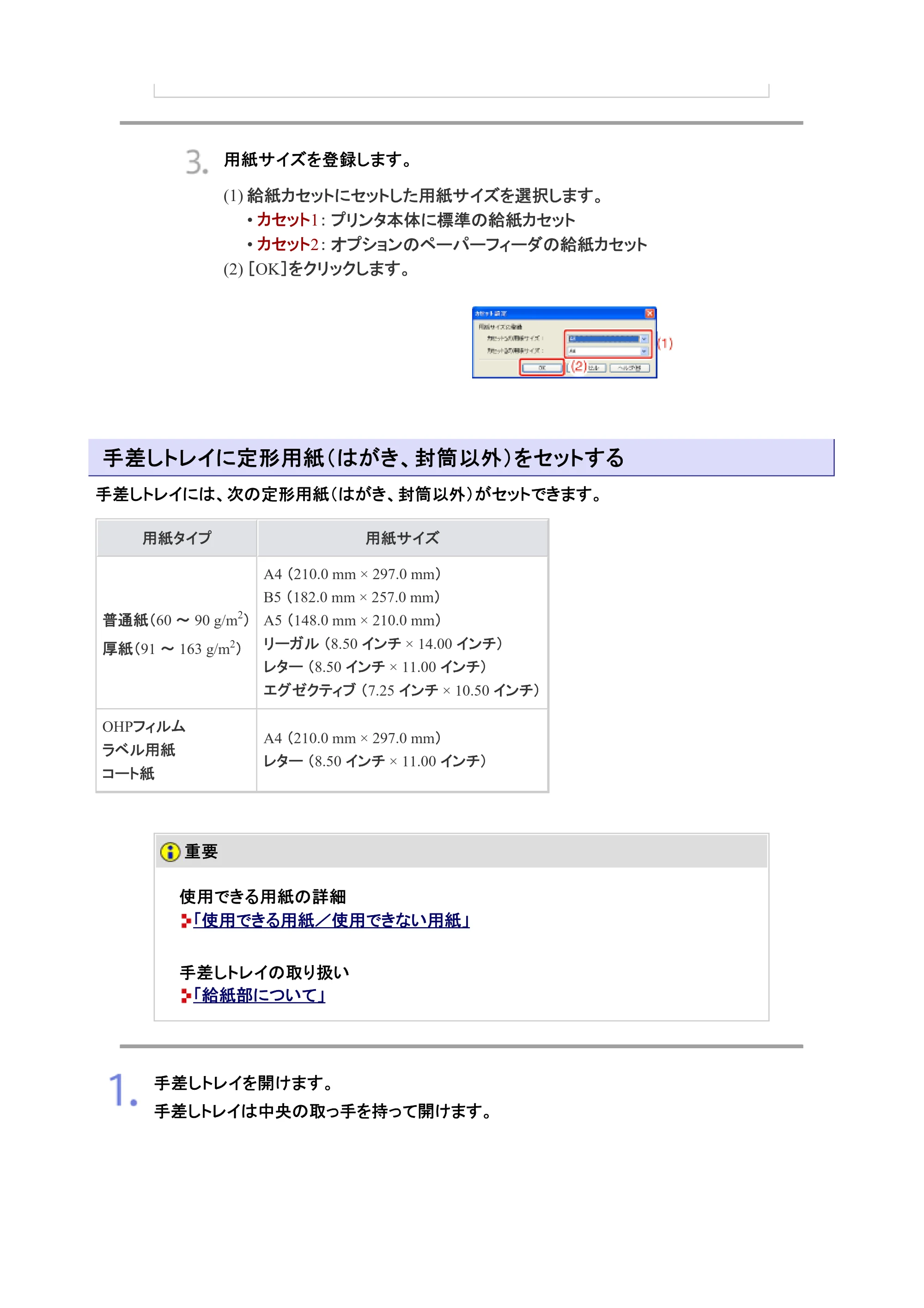 キヤノン LBP7200C/7200CN ユーザーズガイド （PDF版） 2019年10月9日更新（PDF：10.9MB） — 原本ページ — 259ページ