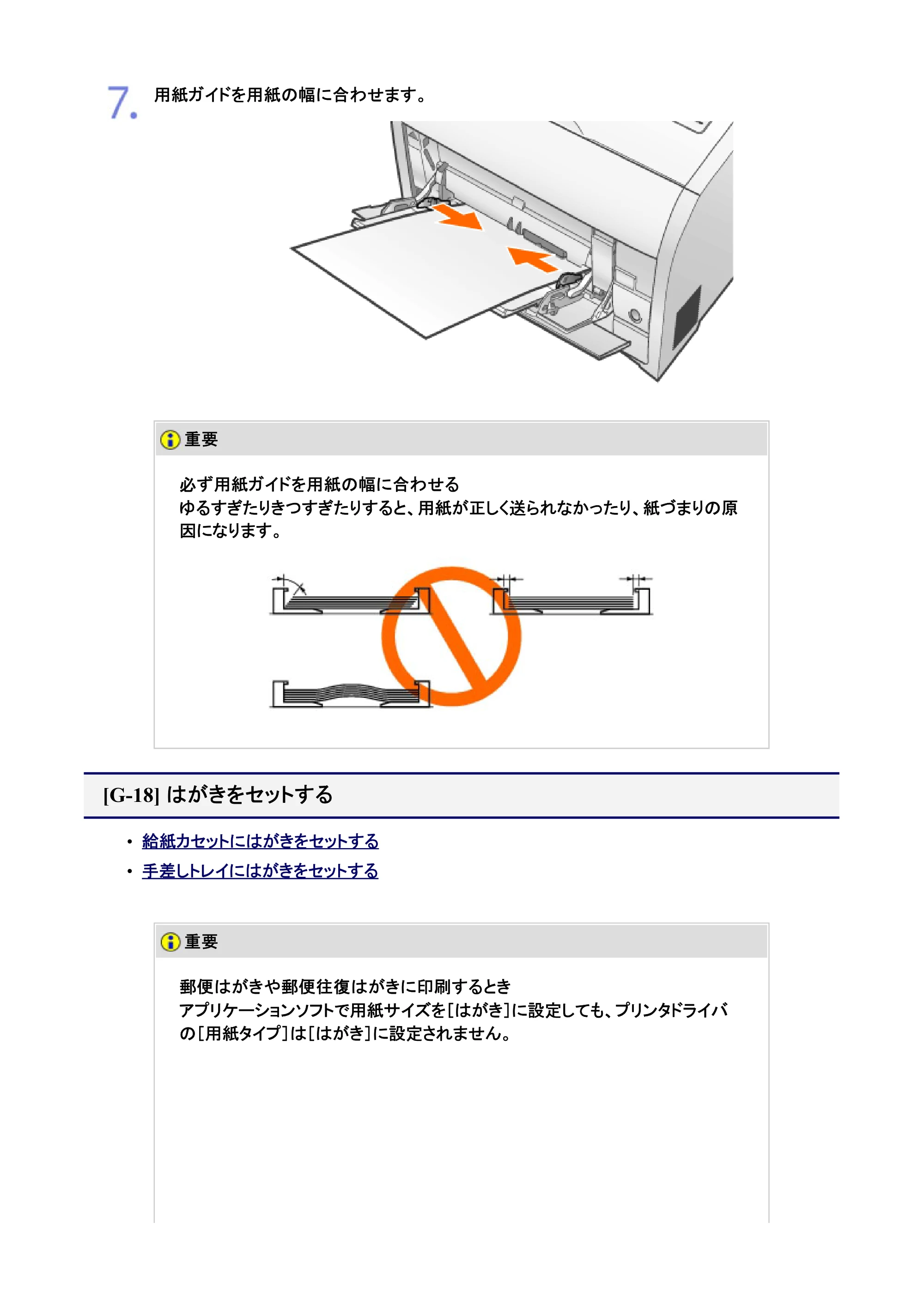 キヤノン LBP7200C/7200CN ユーザーズガイド （PDF版） 2019年10月9日更新（PDF：10.9MB） — はがきをセットする — 原本ページ — 264ページ