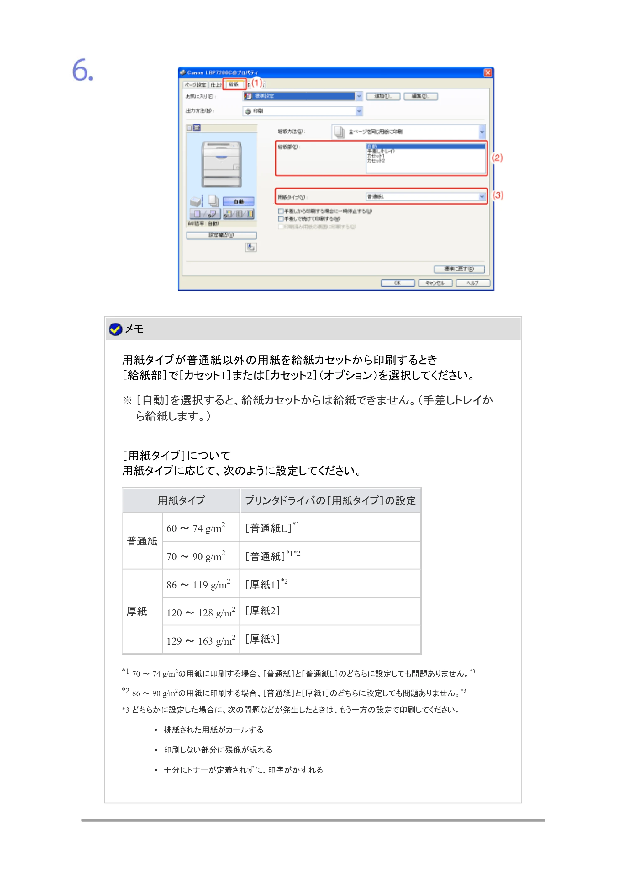 キヤノン LBP7200C/7200CN ユーザーズガイド （PDF版） 2019年10月9日更新（PDF：10.9MB） — 原本ページ — 310ページ