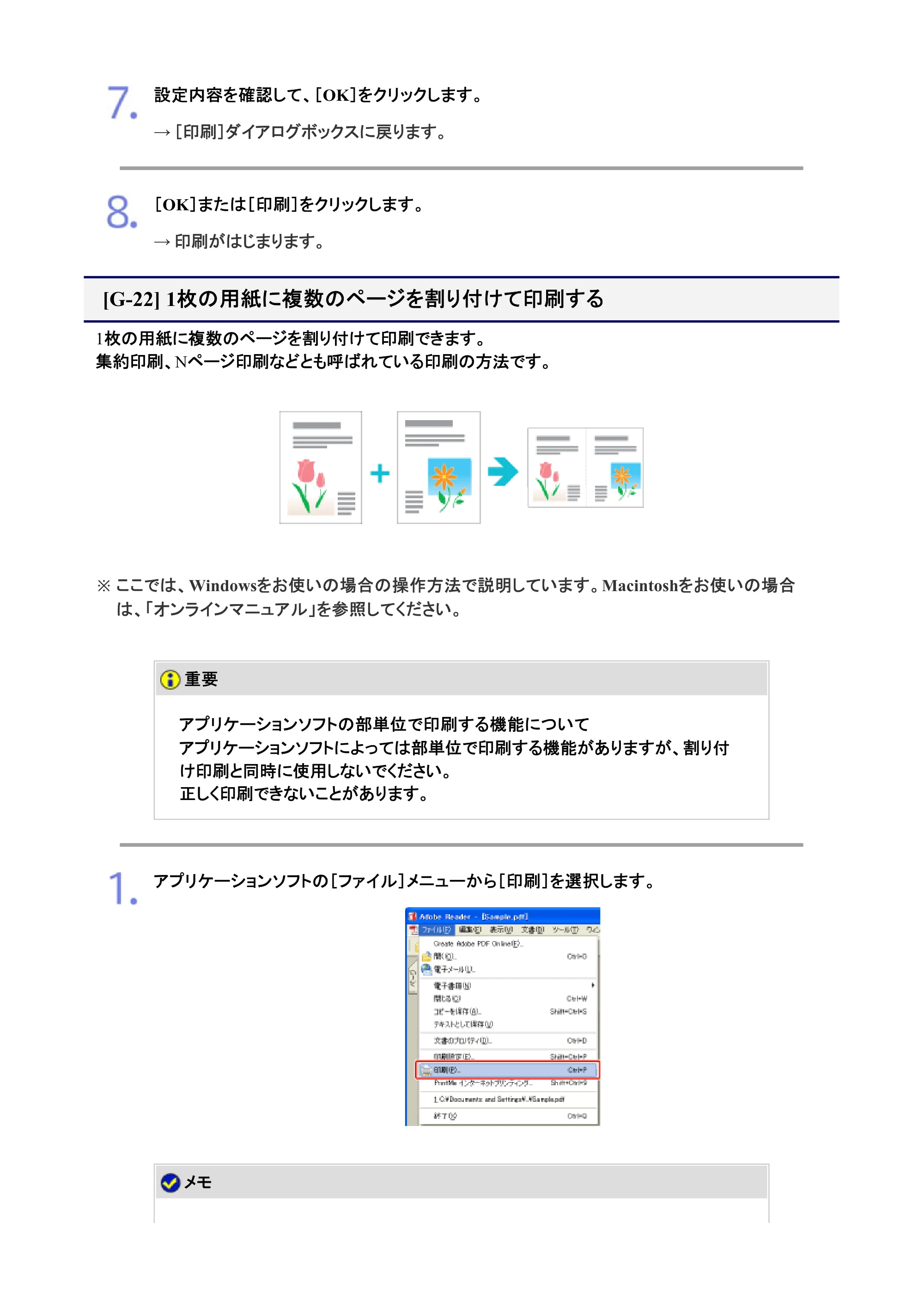 キヤノン LBP7200C/7200CN ユーザーズガイド （PDF版） 2019年10月9日更新（PDF：10.9MB） — 1枚の用紙に複数のページを割り付けて印刷する — 原本ページ — 311ページ