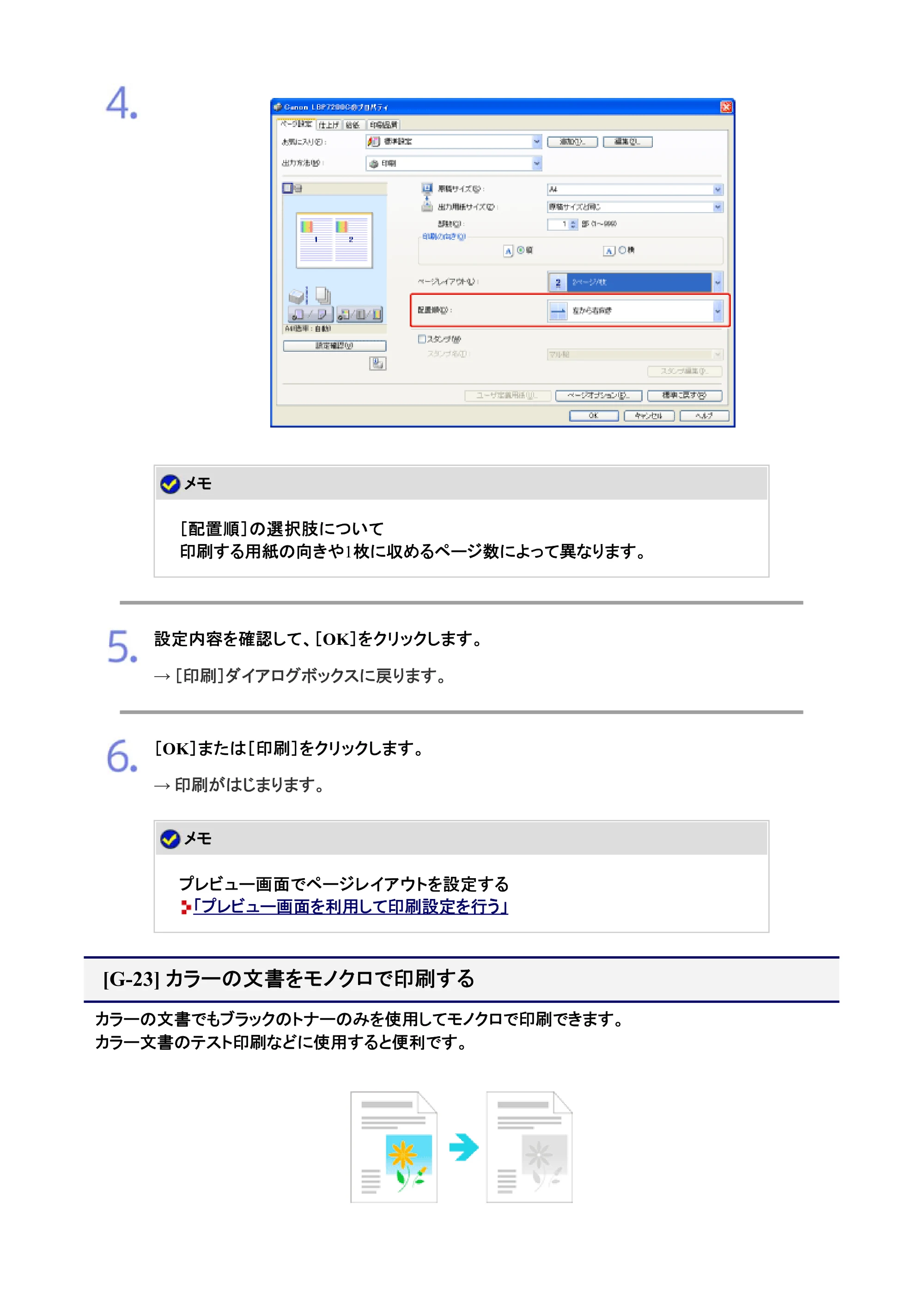 キヤノン LBP7200C/7200CN ユーザーズガイド （PDF版） 2019年10月9日更新（PDF：10.9MB） — カラーの文書をモノクロで印刷する — 原本ページ — 314ページ