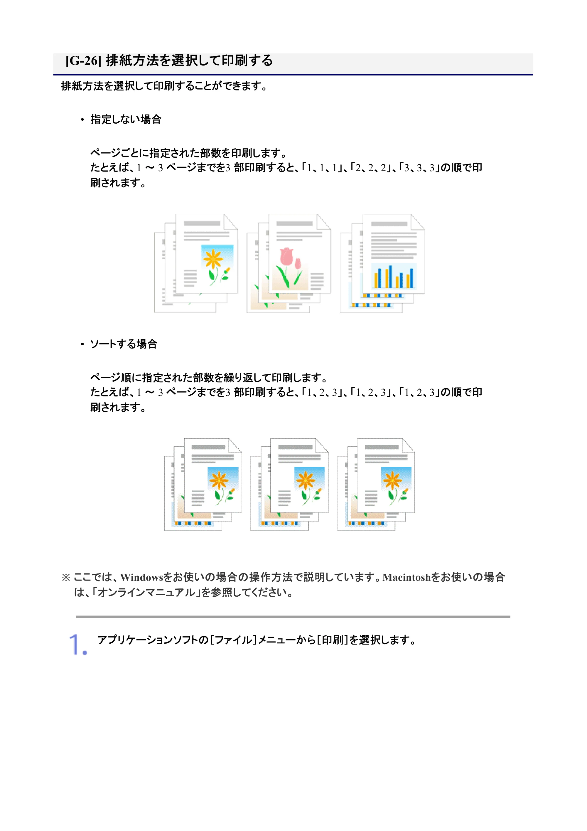 キヤノン LBP7200C/7200CN ユーザーズガイド （PDF版） 2019年10月9日更新（PDF：10.9MB） — 排紙方法を選択して印刷する排紙方法を選択して印刷する — 原本ページ — 322ページ