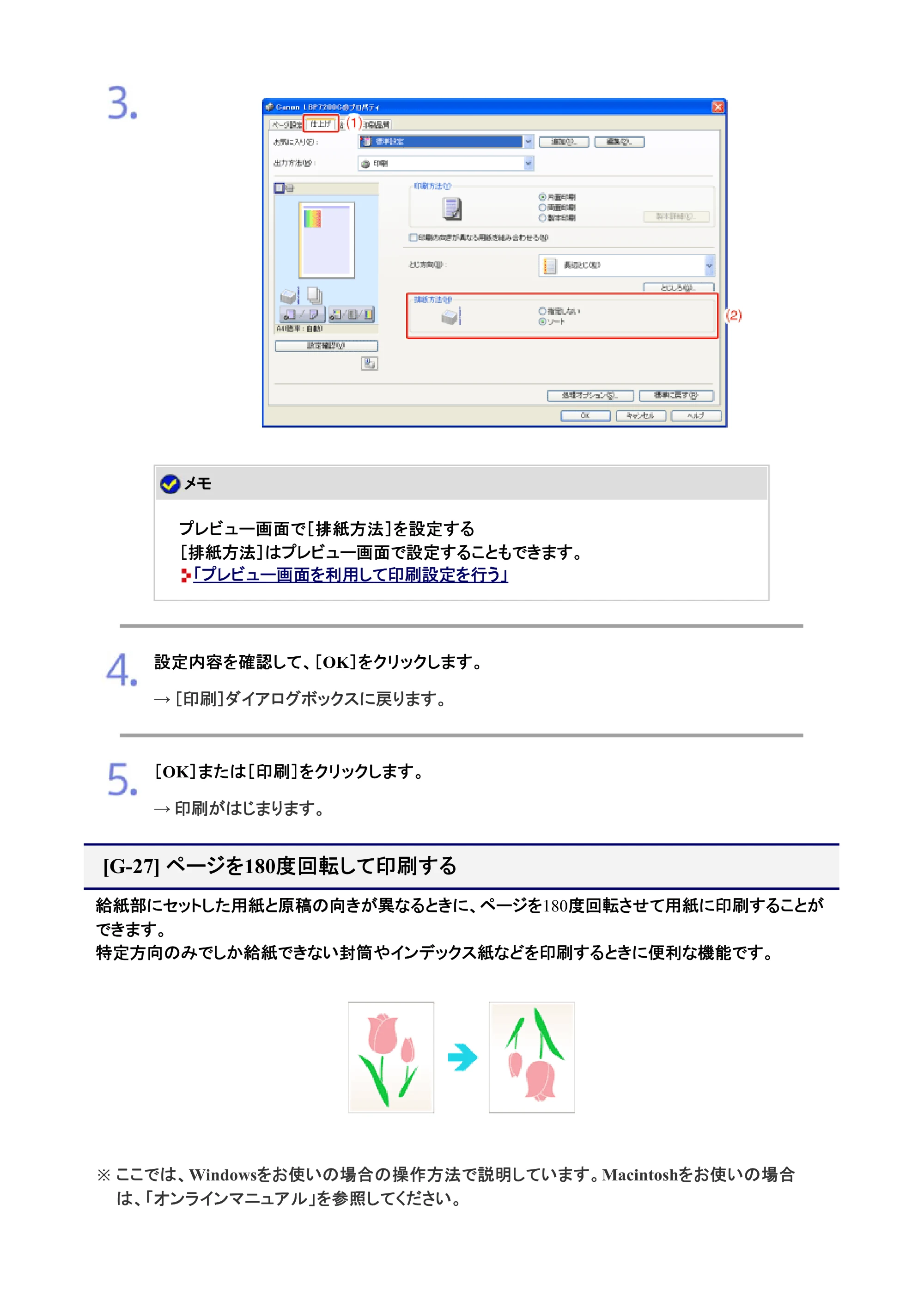 キヤノン LBP7200C/7200CN ユーザーズガイド （PDF版） 2019年10月9日更新（PDF：10.9MB） — ページを180度回転して印刷する — 原本ページ — 324ページ