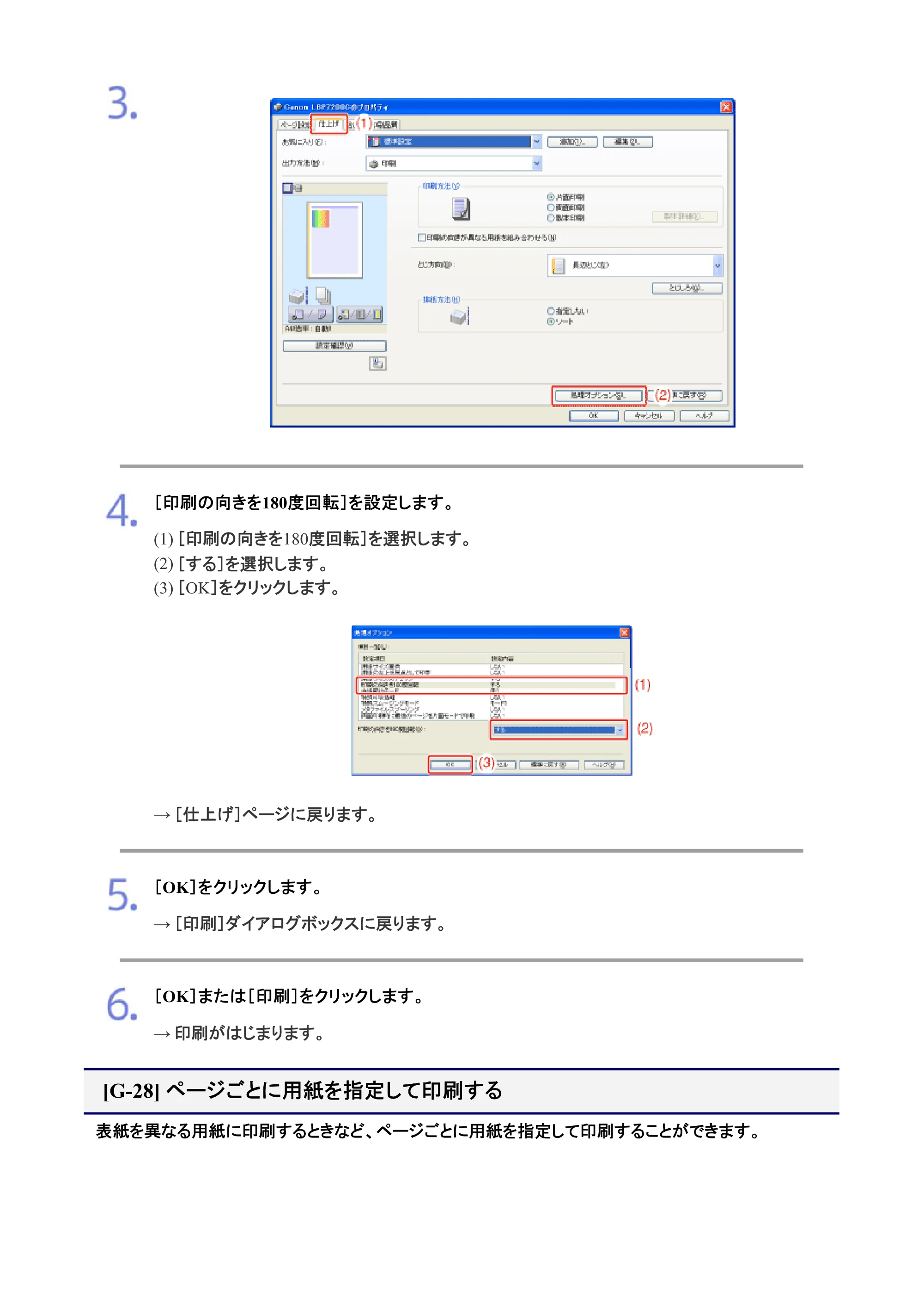 キヤノン LBP7200C/7200CN ユーザーズガイド （PDF版） 2019年10月9日更新（PDF：10.9MB） — ページごとに用紙を指定して印刷する — 原本ページ — 326ページ