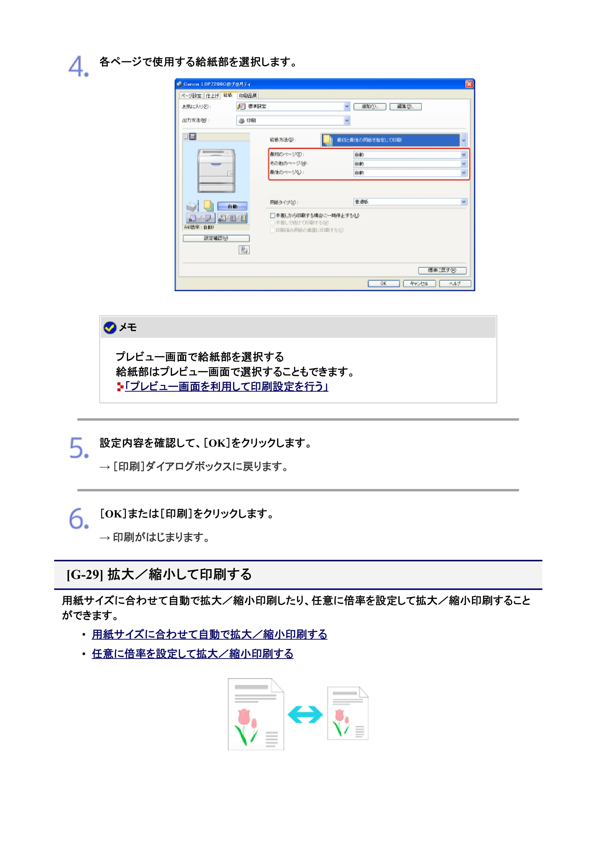 キヤノン LBP7200C/7200CN ユーザーズガイド （PDF版） 2019年10月9日更新（PDF：10.9MB） — 拡大／縮小して印刷する — 原本ページ — 329ページ