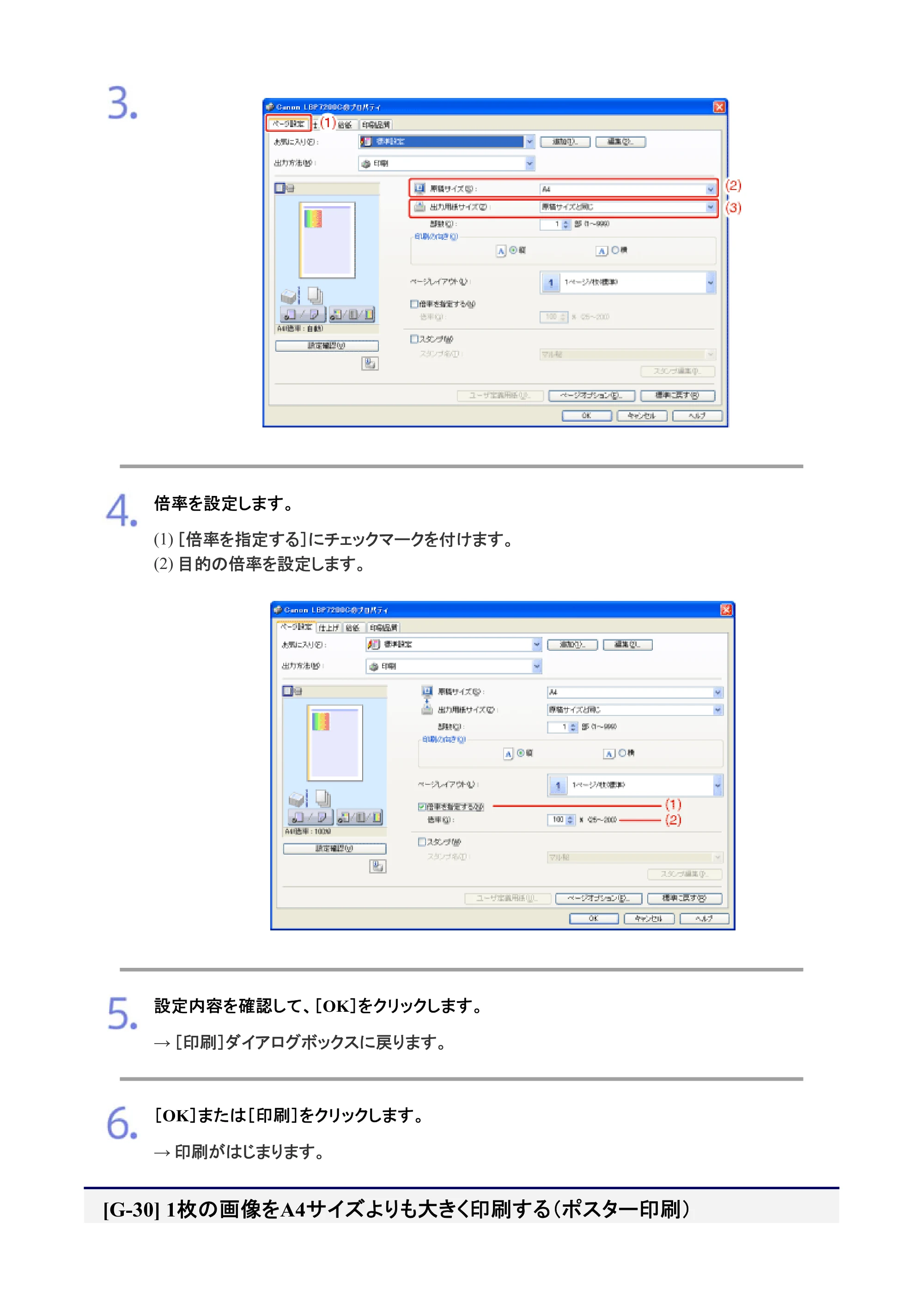 キヤノン LBP7200C/7200CN ユーザーズガイド （PDF版） 2019年10月9日更新（PDF：10.9MB） — 1枚の画像をA4サイズよりも大きく印刷する（ポスター印刷） — 原本ページ — 333ページ