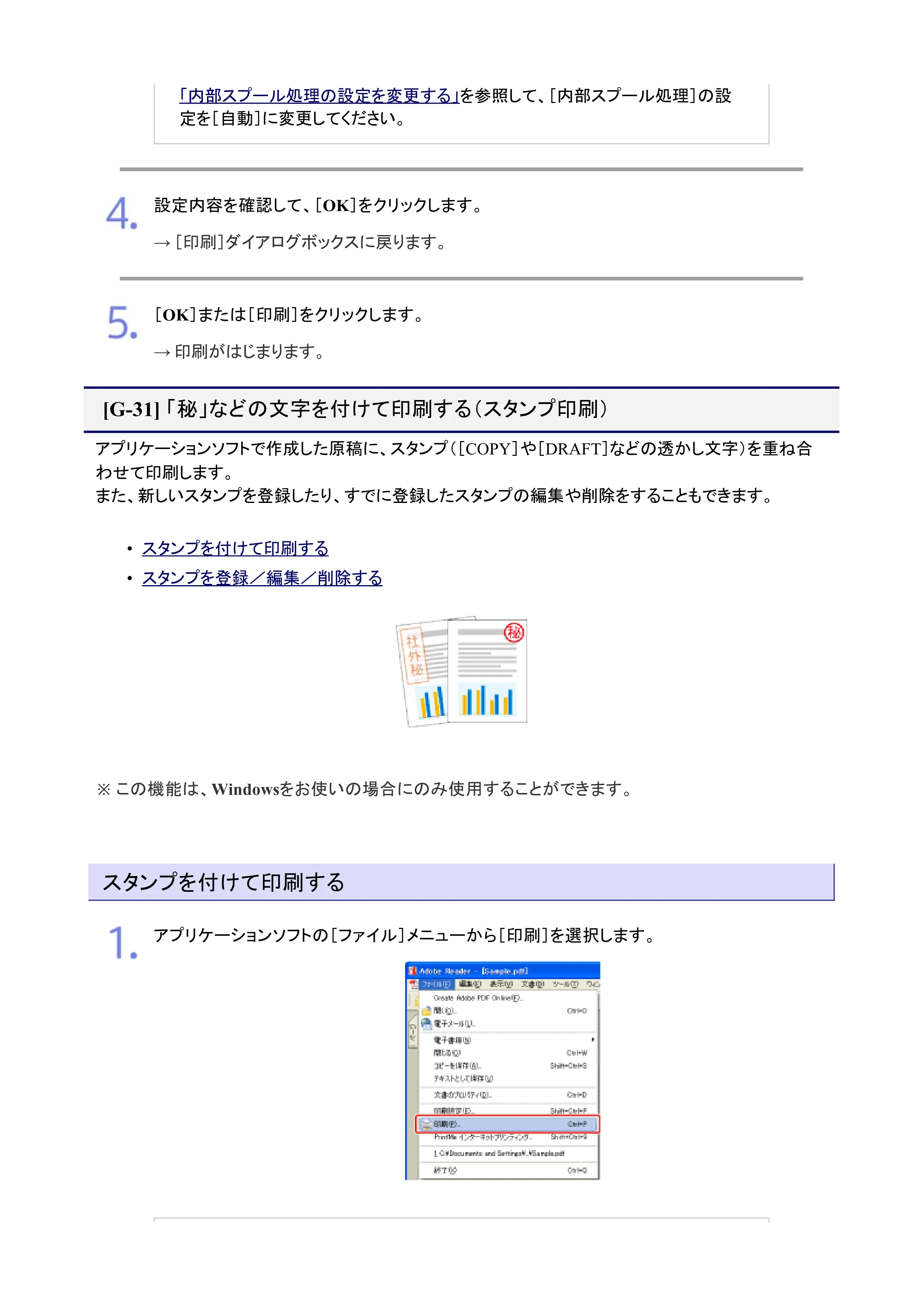 キヤノン LBP7200C/7200CN ユーザーズガイド （PDF版） 2019年10月9日更新（PDF：10.9MB） — 「秘」などの文字を付けて印刷する（スタンプ印刷） — 原本ページ — 336ページ
